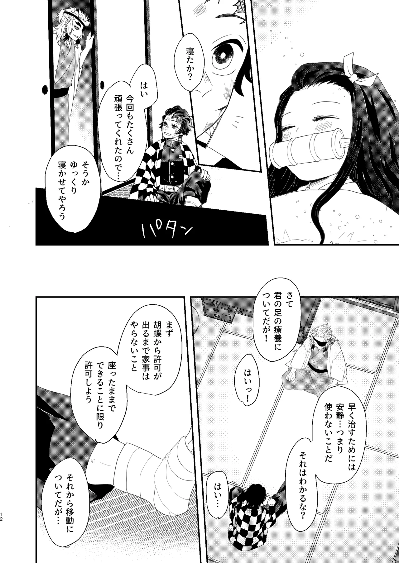 すべて委ねて 差し出して Page.11