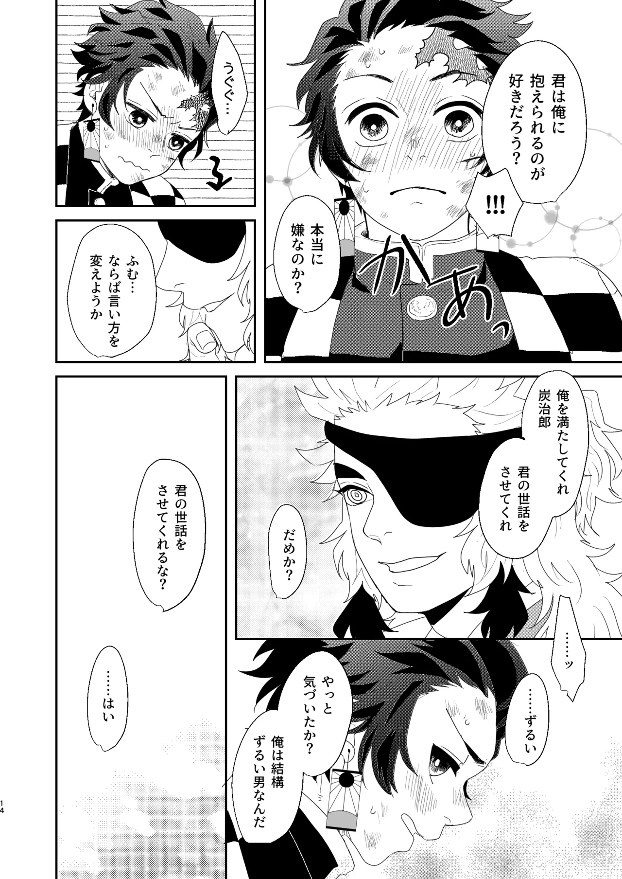 すべて委ねて 差し出して Page.13