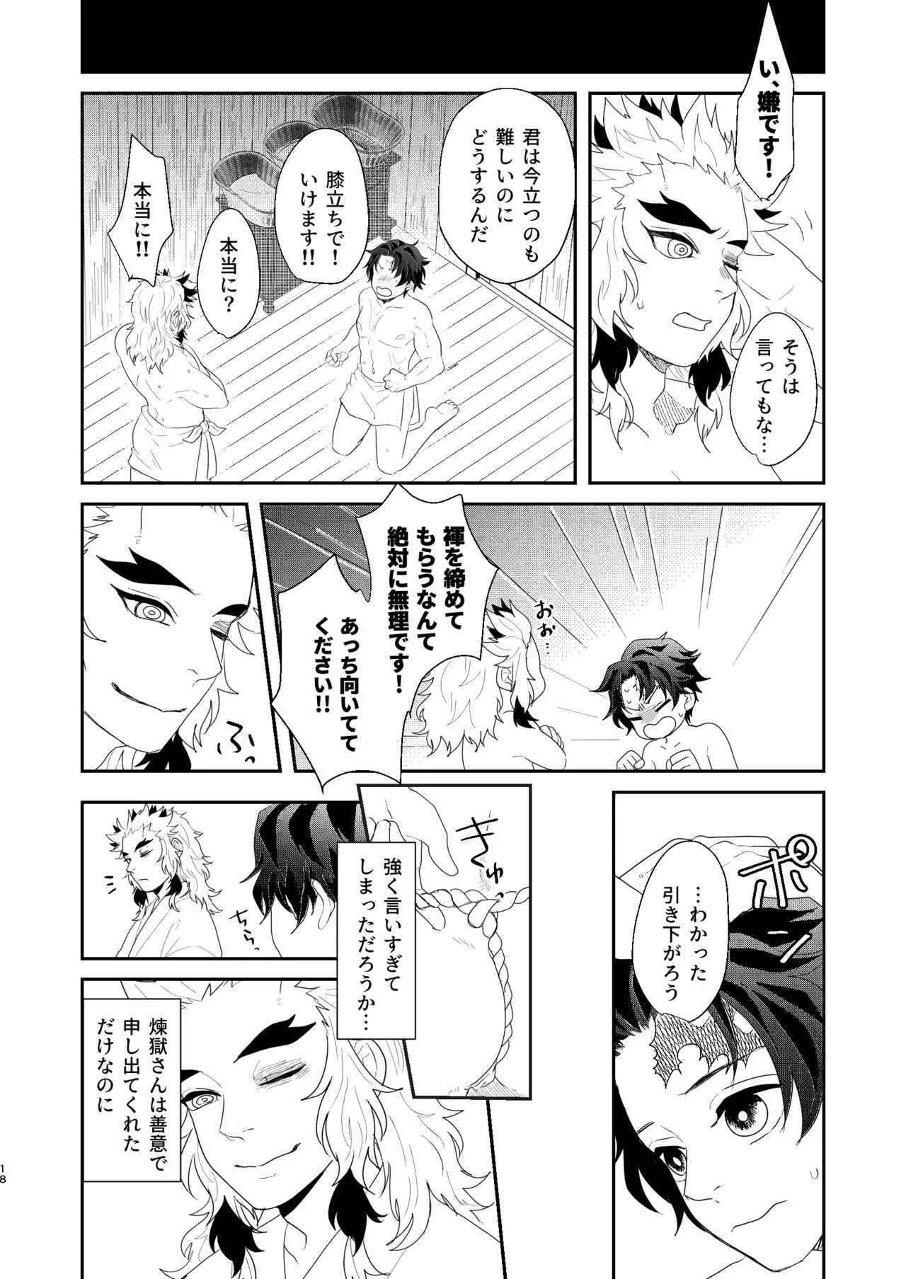 すべて委ねて 差し出して Page.17