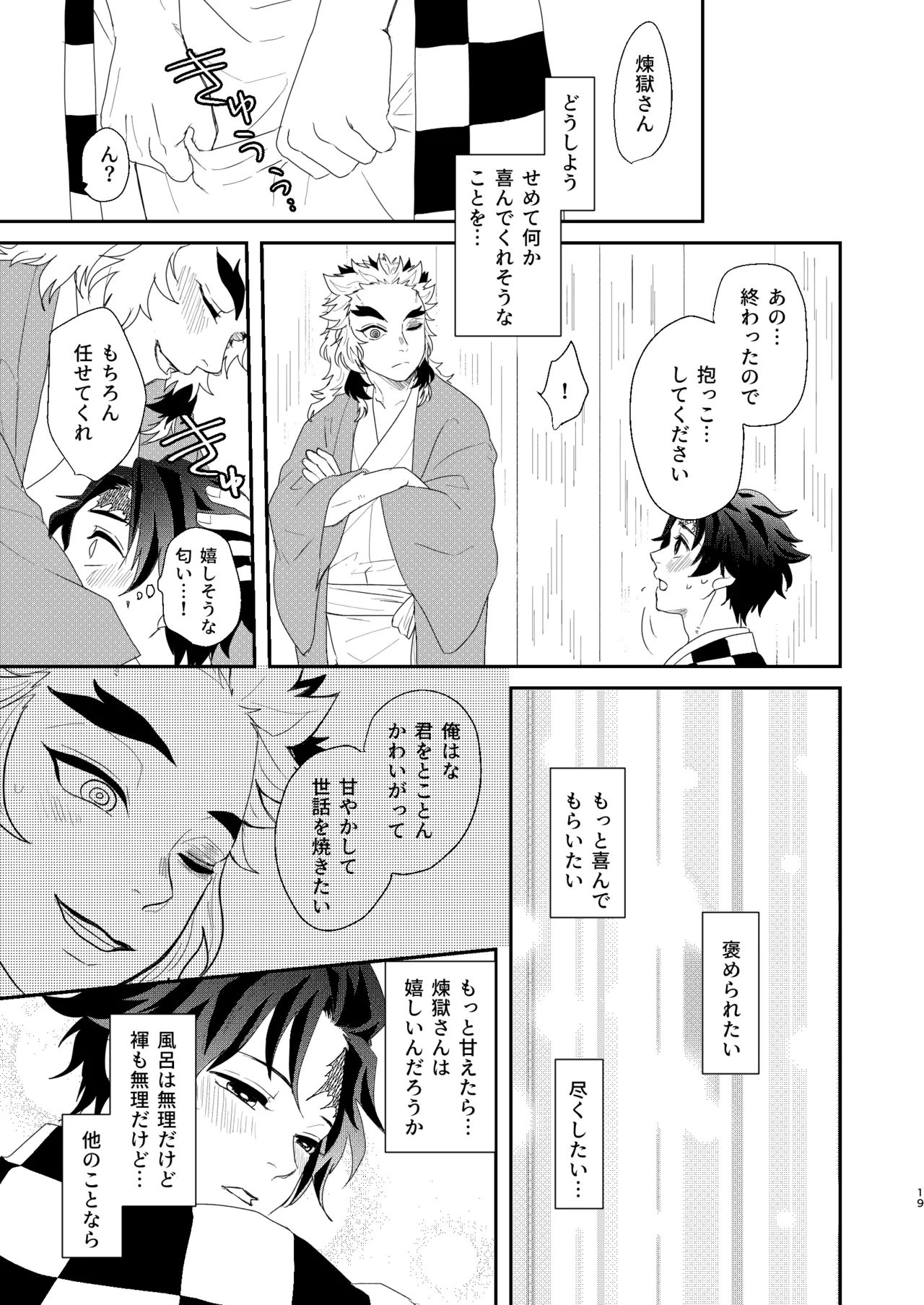 すべて委ねて 差し出して Page.18