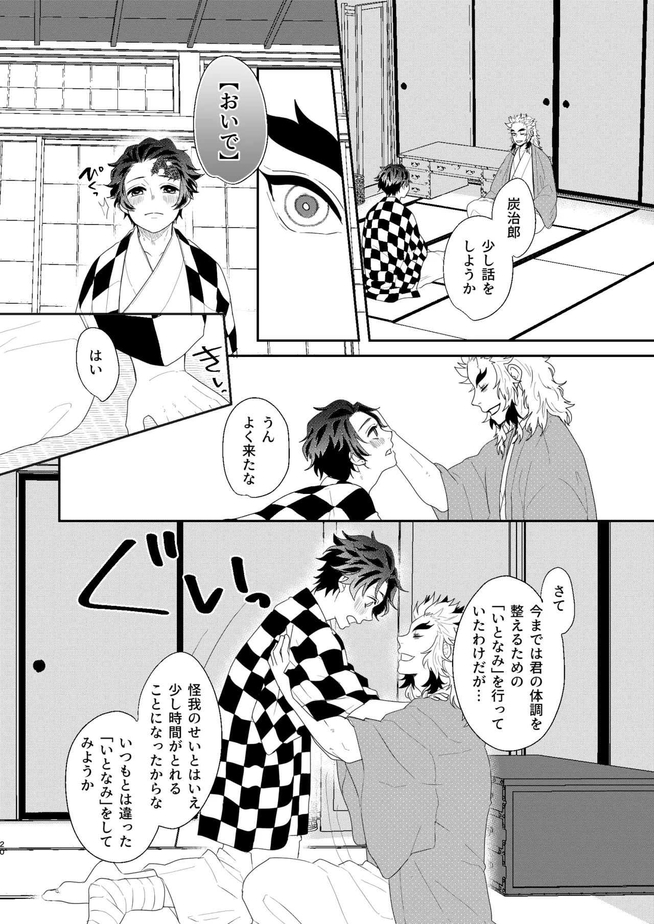 すべて委ねて 差し出して Page.19