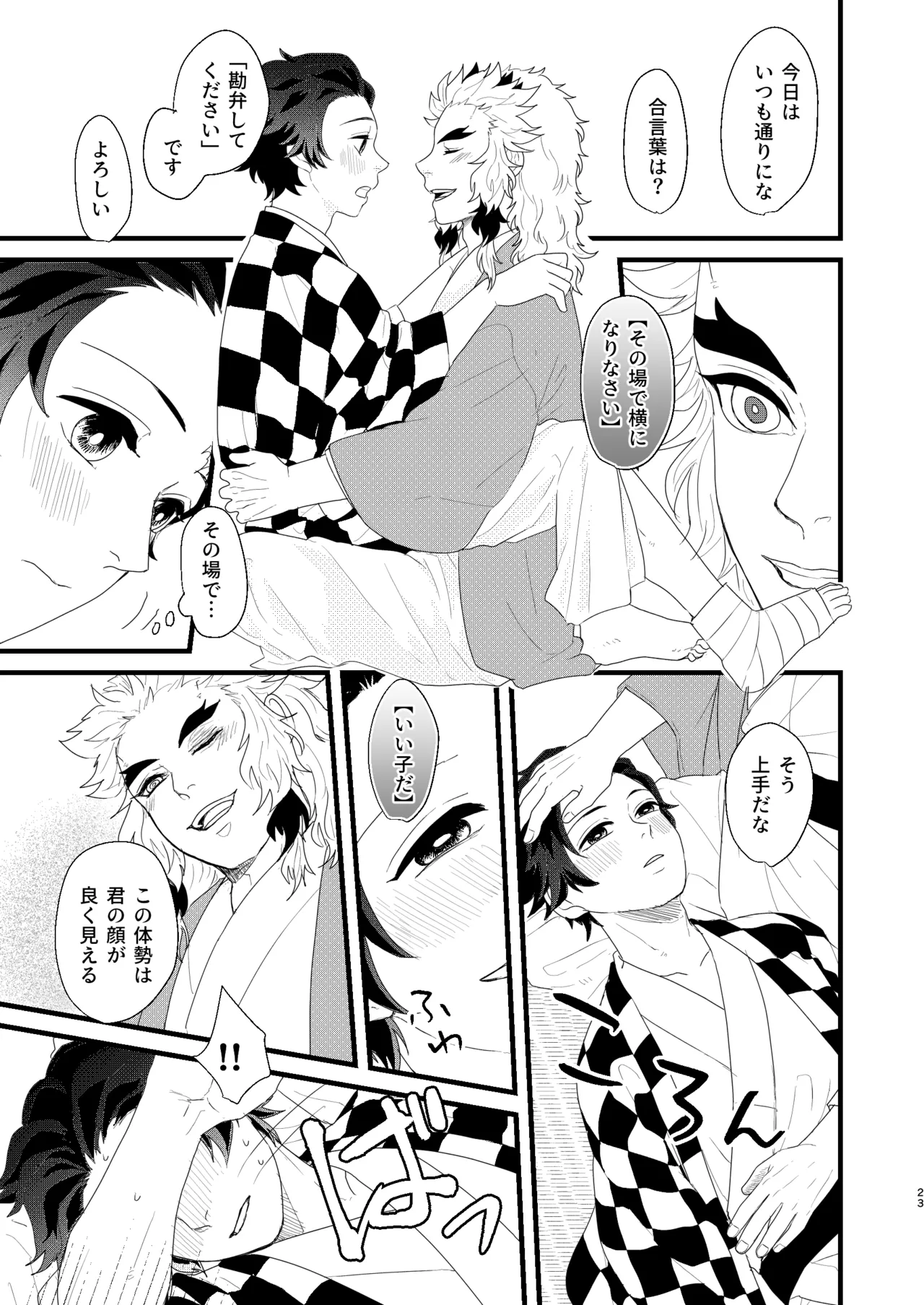 すべて委ねて 差し出して Page.22