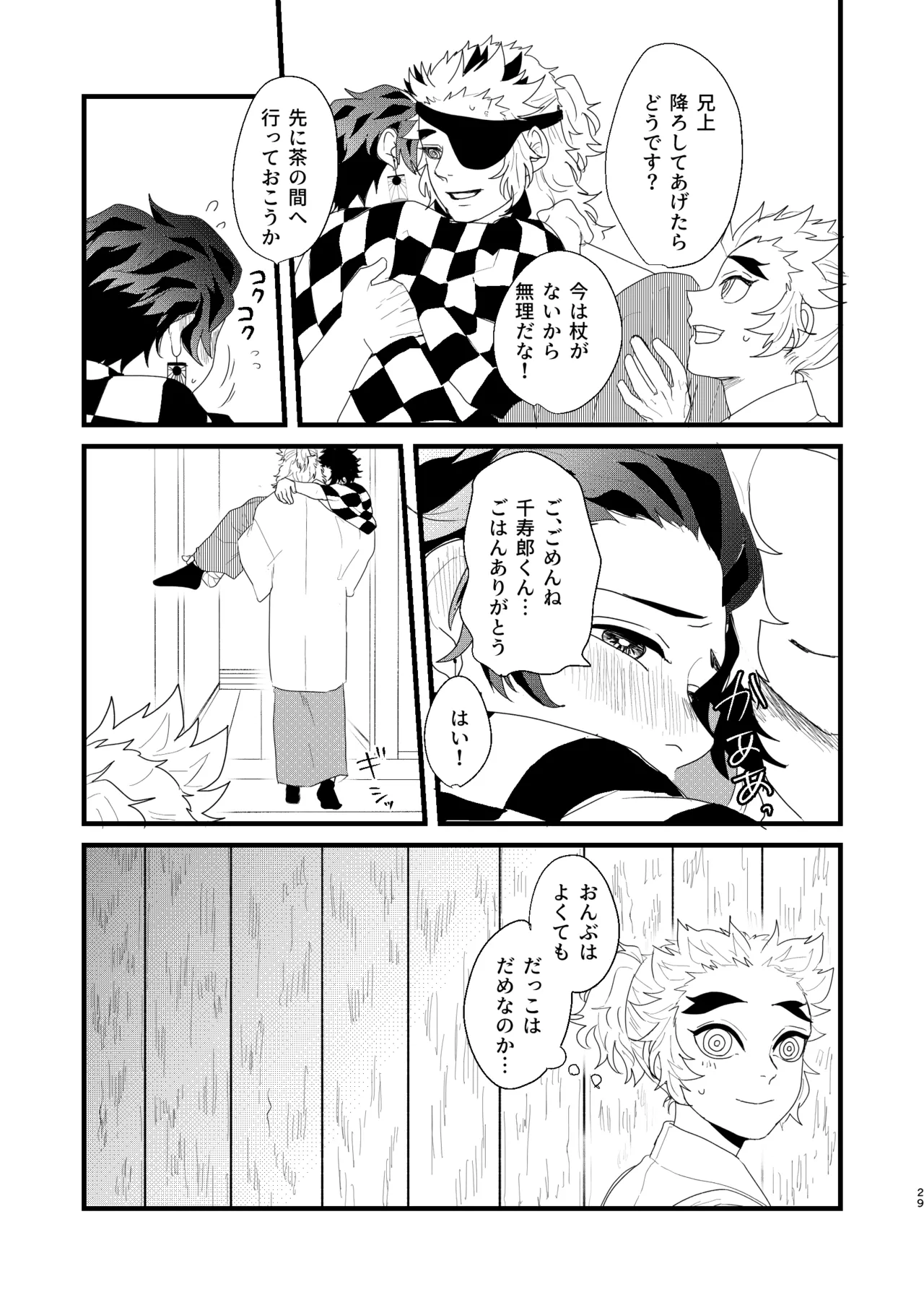 すべて委ねて 差し出して Page.28