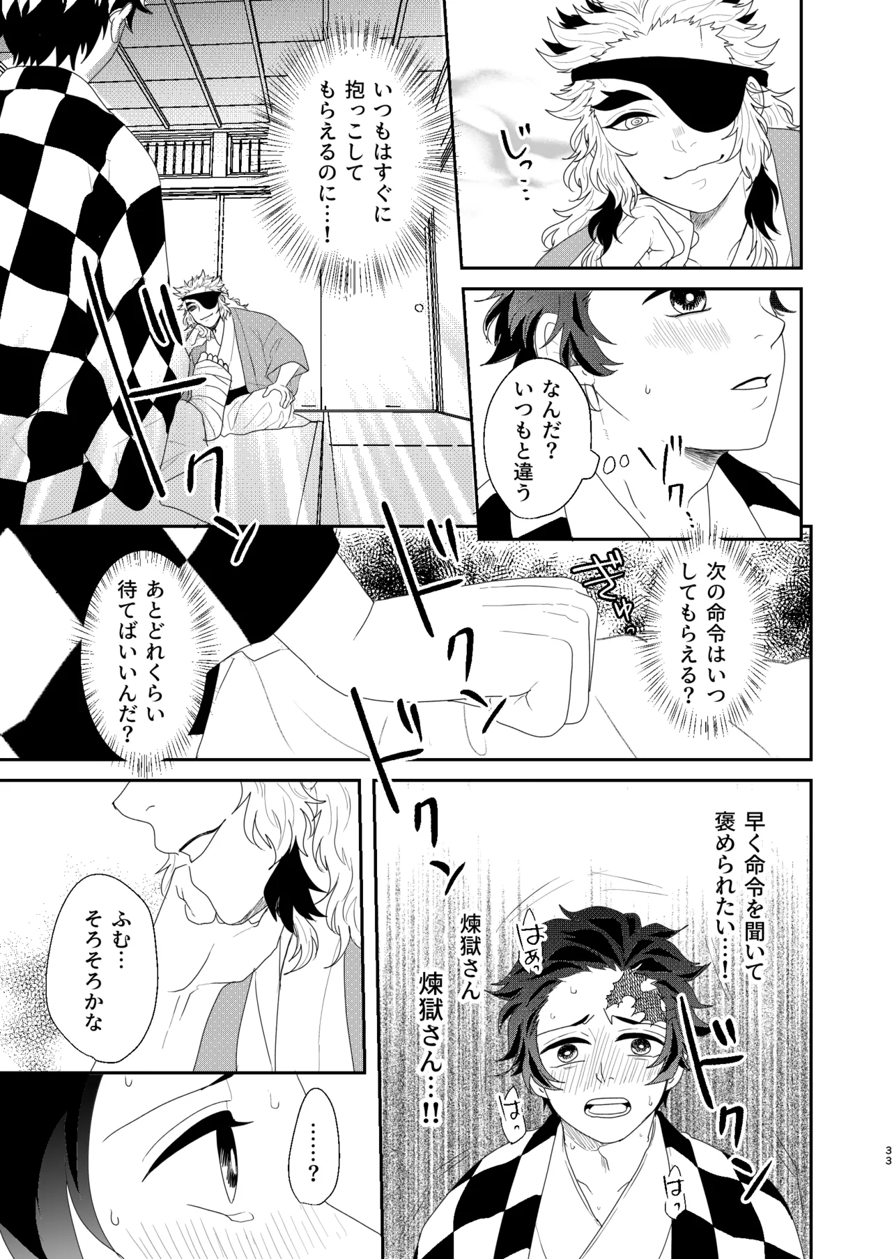 すべて委ねて 差し出して Page.32