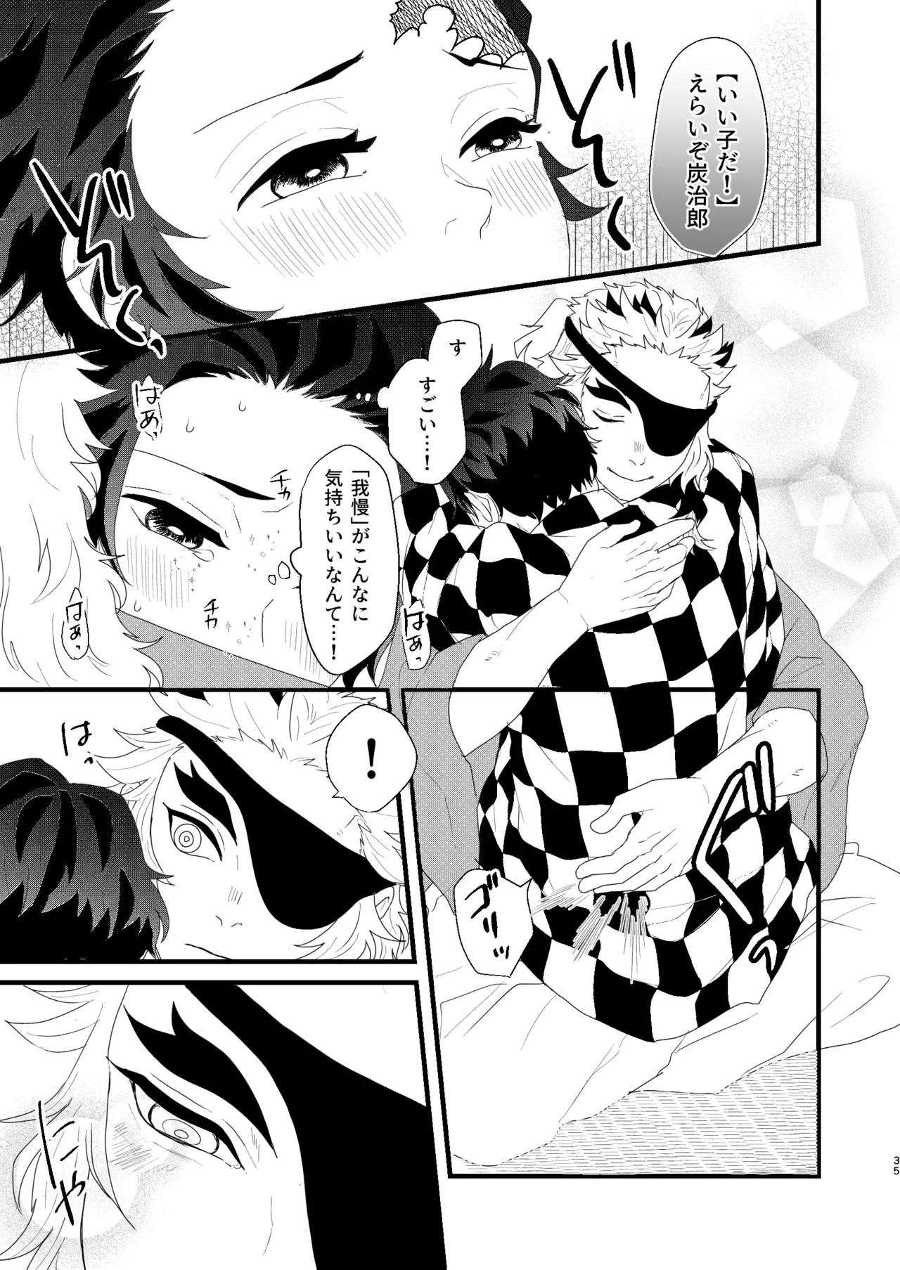 すべて委ねて 差し出して Page.34