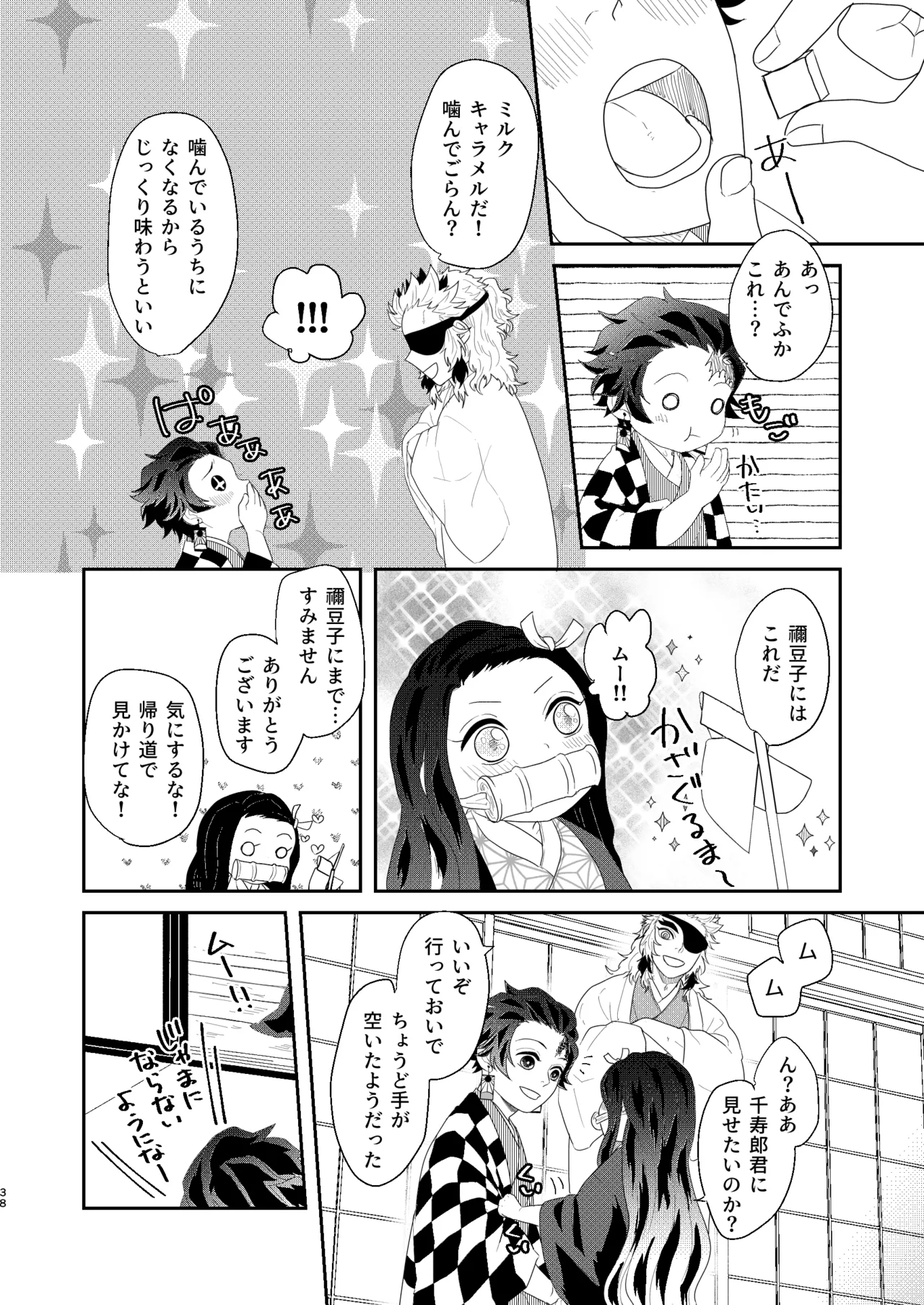 すべて委ねて 差し出して Page.37