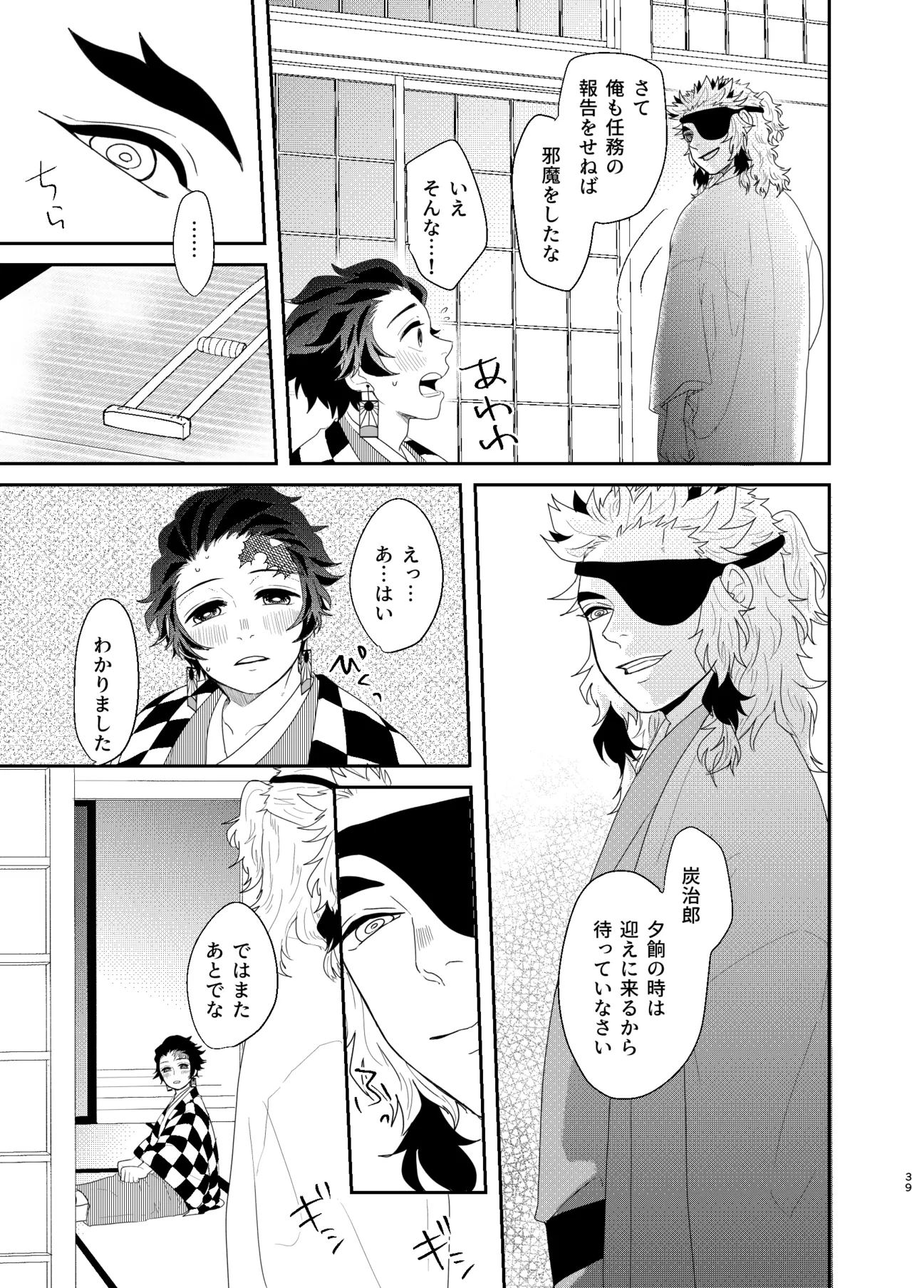 すべて委ねて 差し出して Page.38