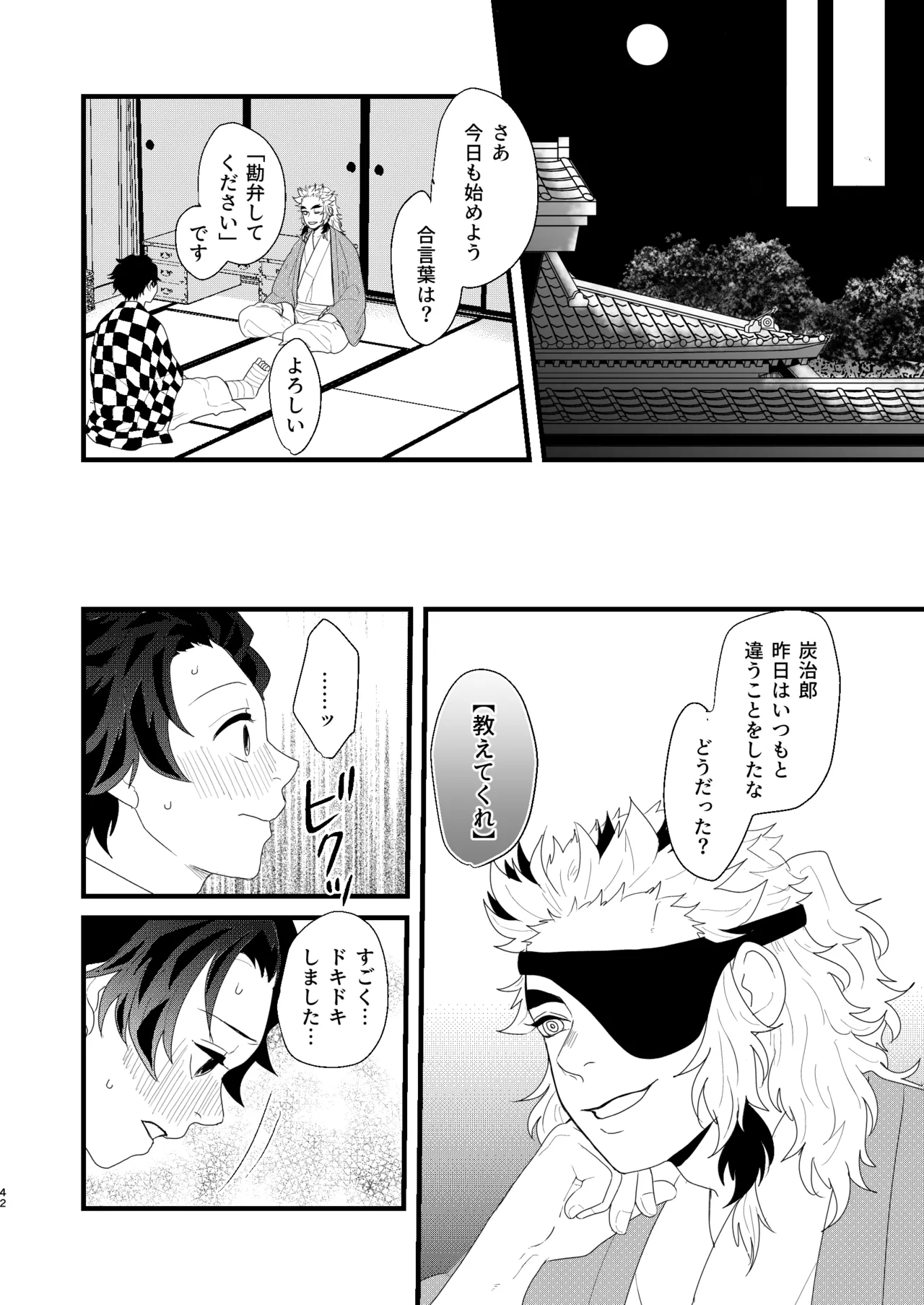 すべて委ねて 差し出して Page.41