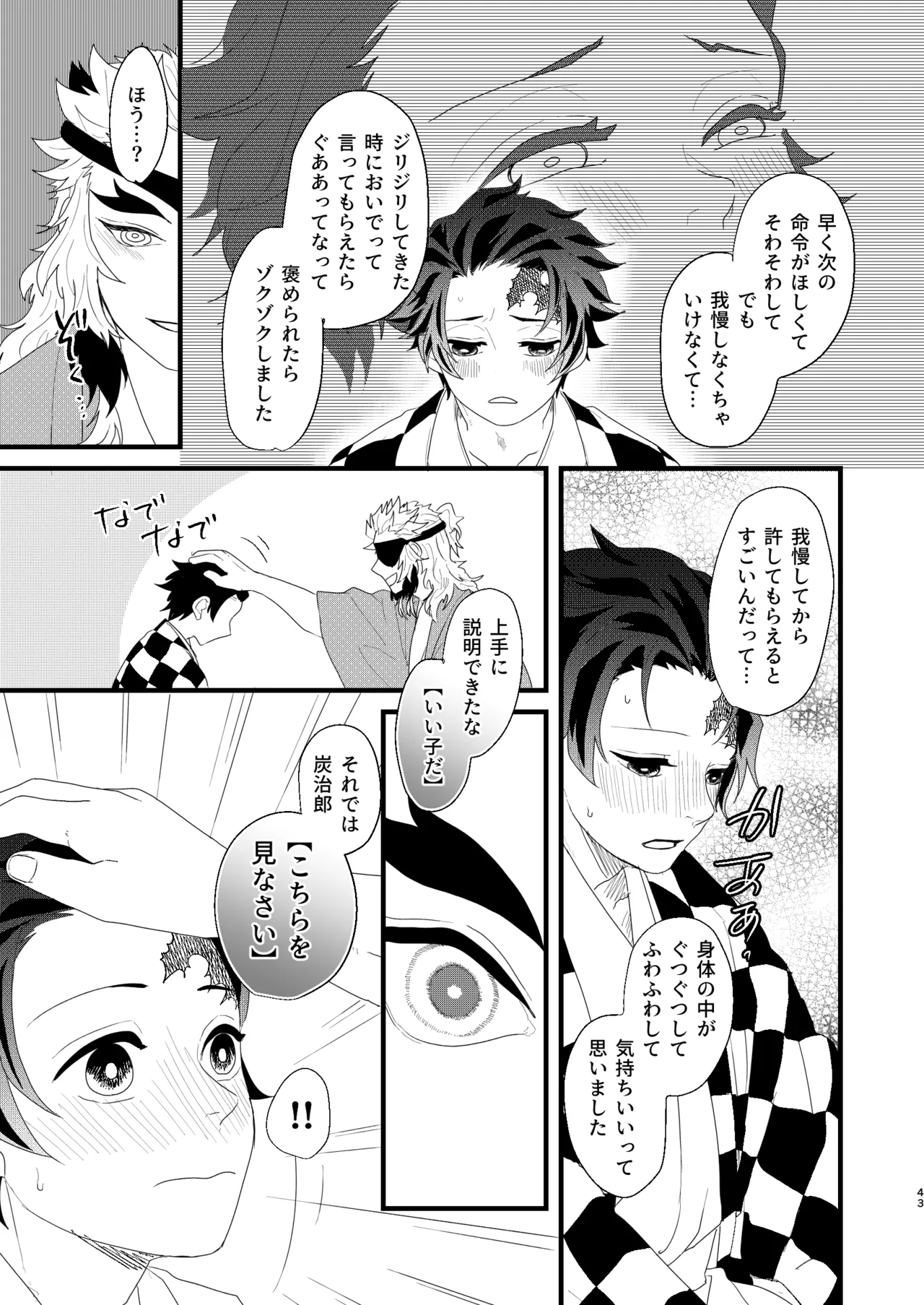 すべて委ねて 差し出して Page.42