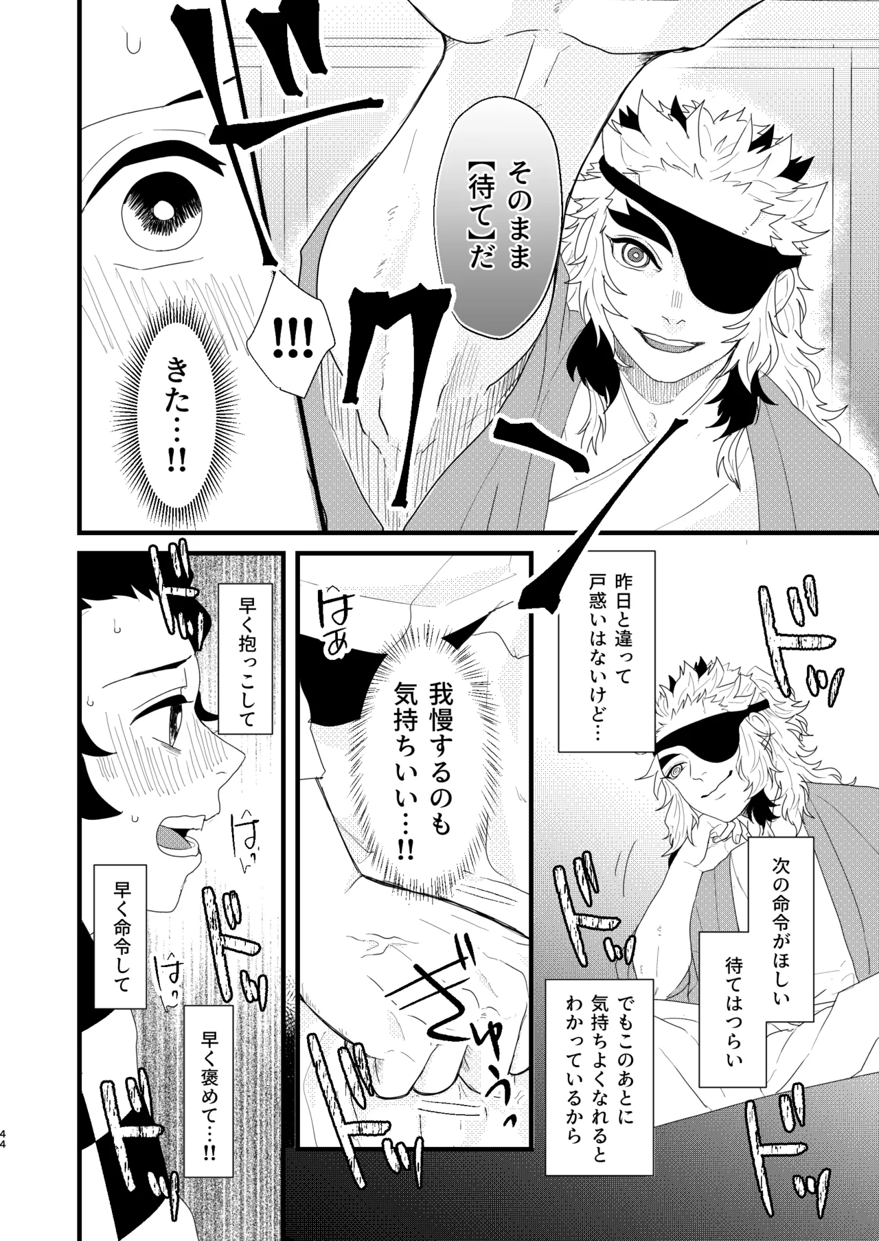 すべて委ねて 差し出して Page.43