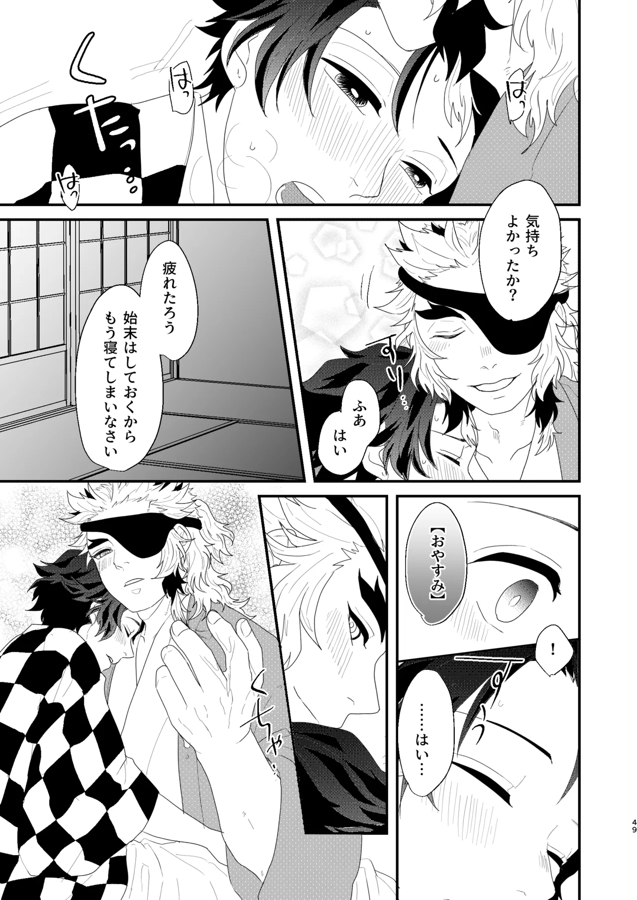 すべて委ねて 差し出して Page.48