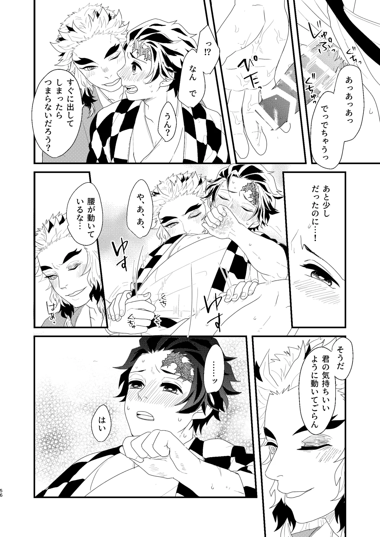 すべて委ねて 差し出して Page.55