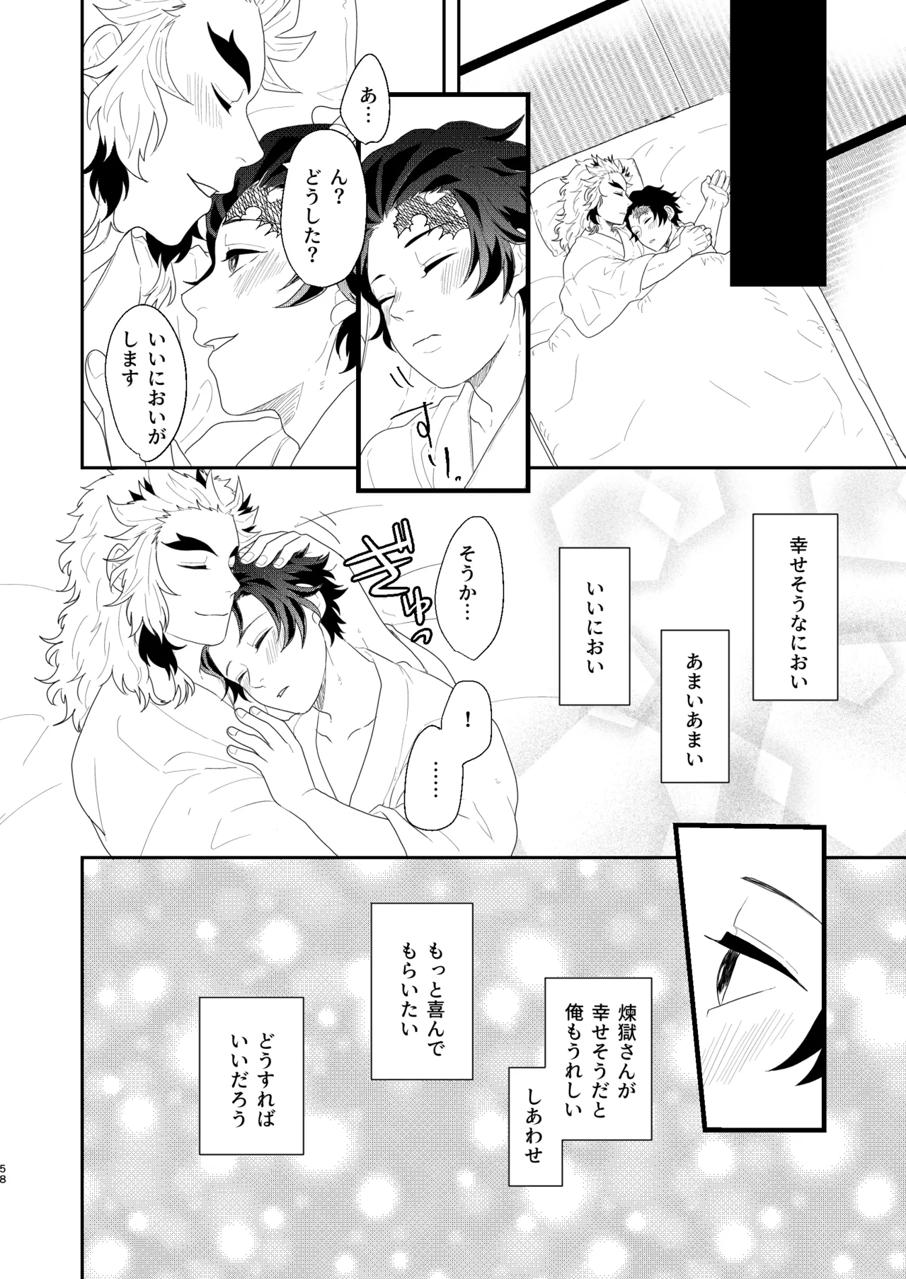 すべて委ねて 差し出して Page.57