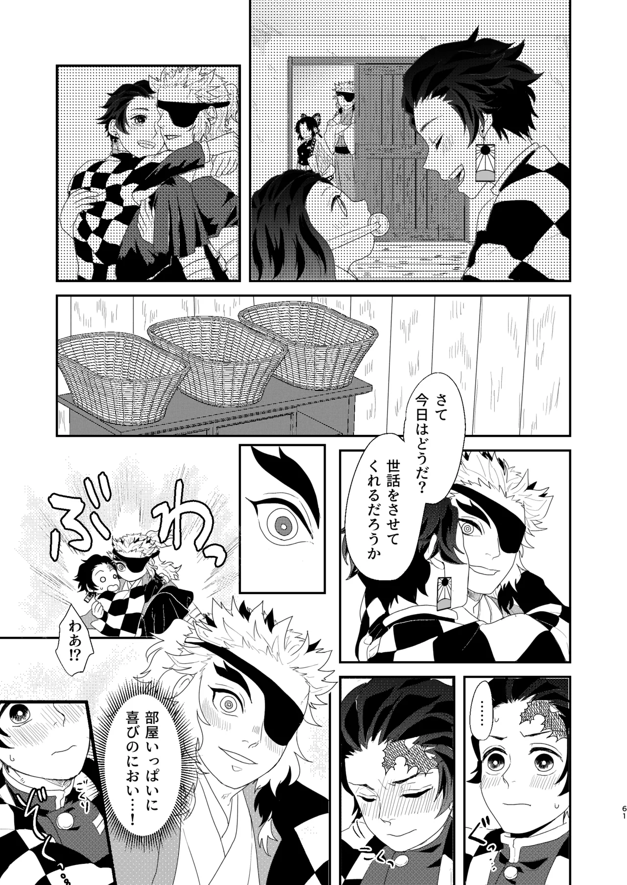 すべて委ねて 差し出して Page.60