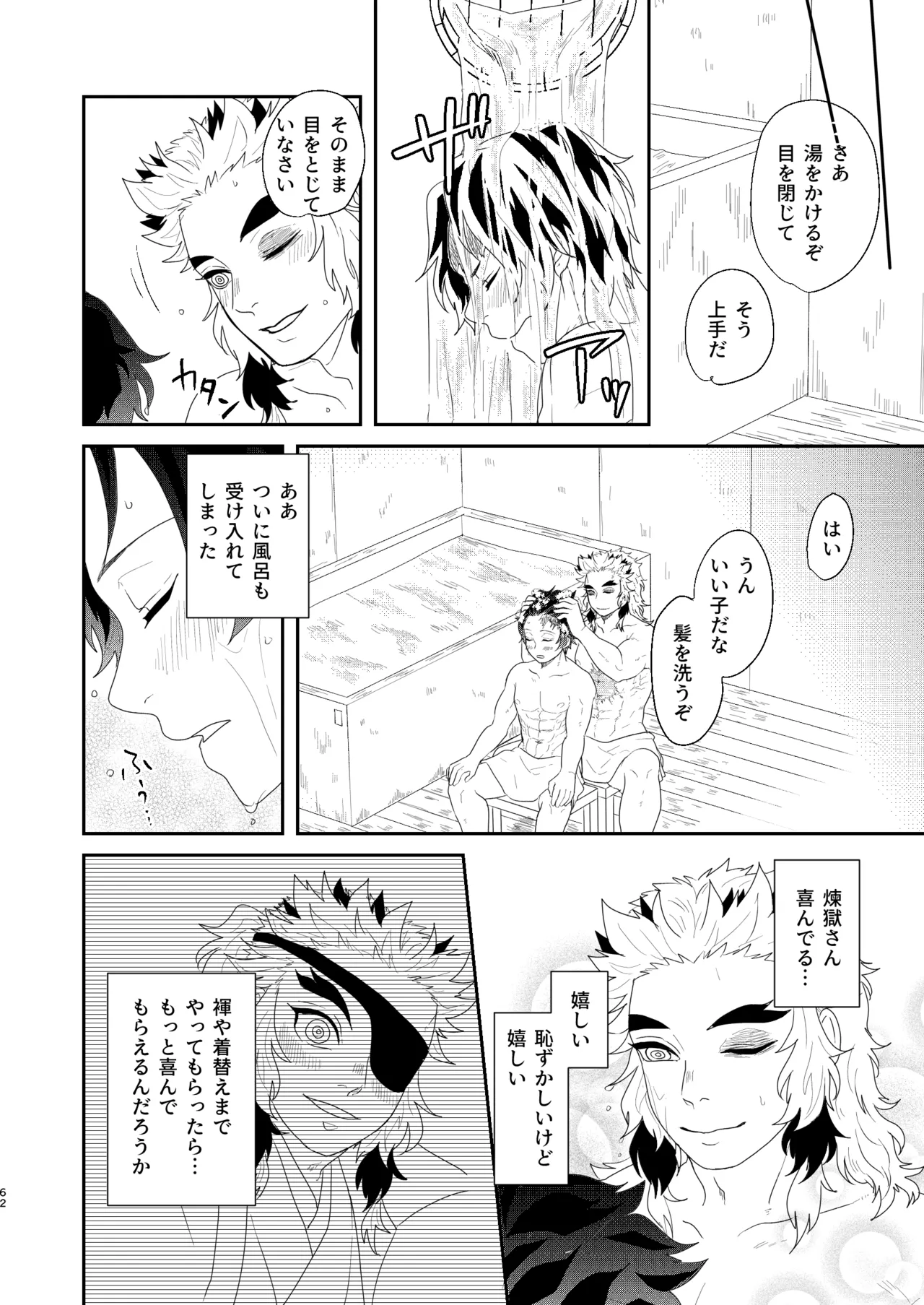 すべて委ねて 差し出して Page.61