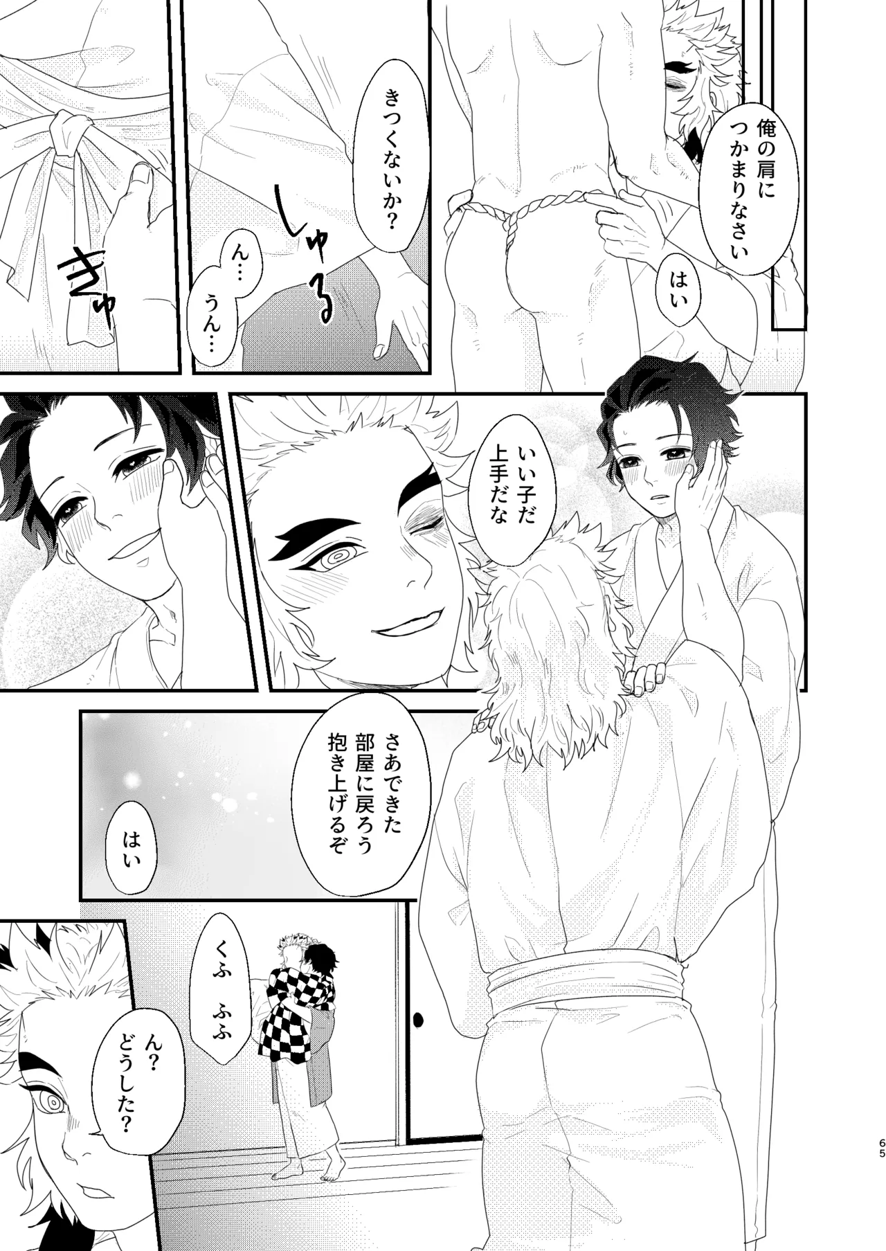 すべて委ねて 差し出して Page.64