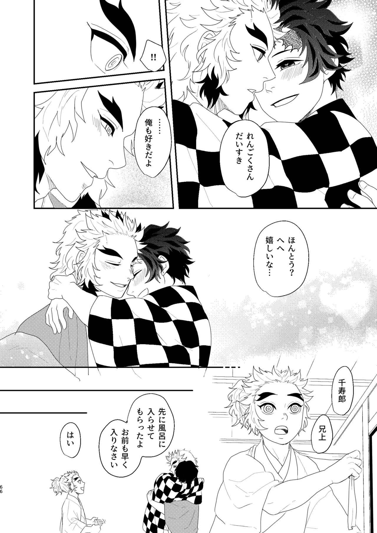 すべて委ねて 差し出して Page.65