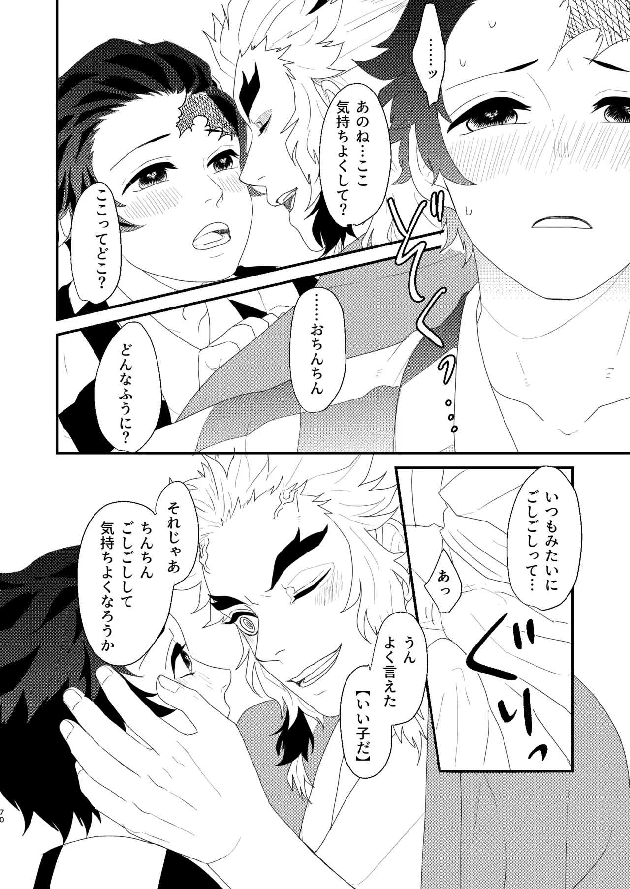 すべて委ねて 差し出して Page.69