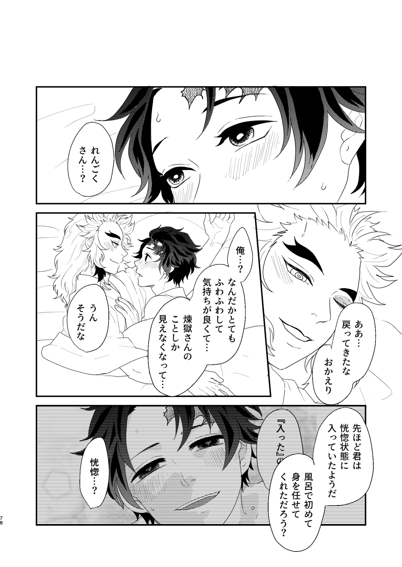 すべて委ねて 差し出して Page.77