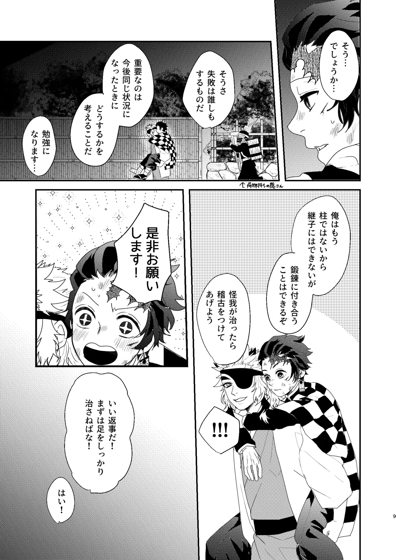 すべて委ねて 差し出して Page.8