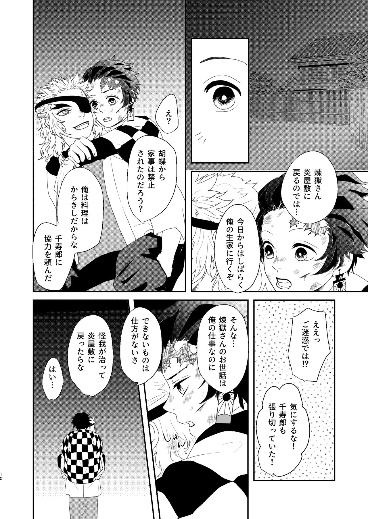 すべて委ねて 差し出して Page.9