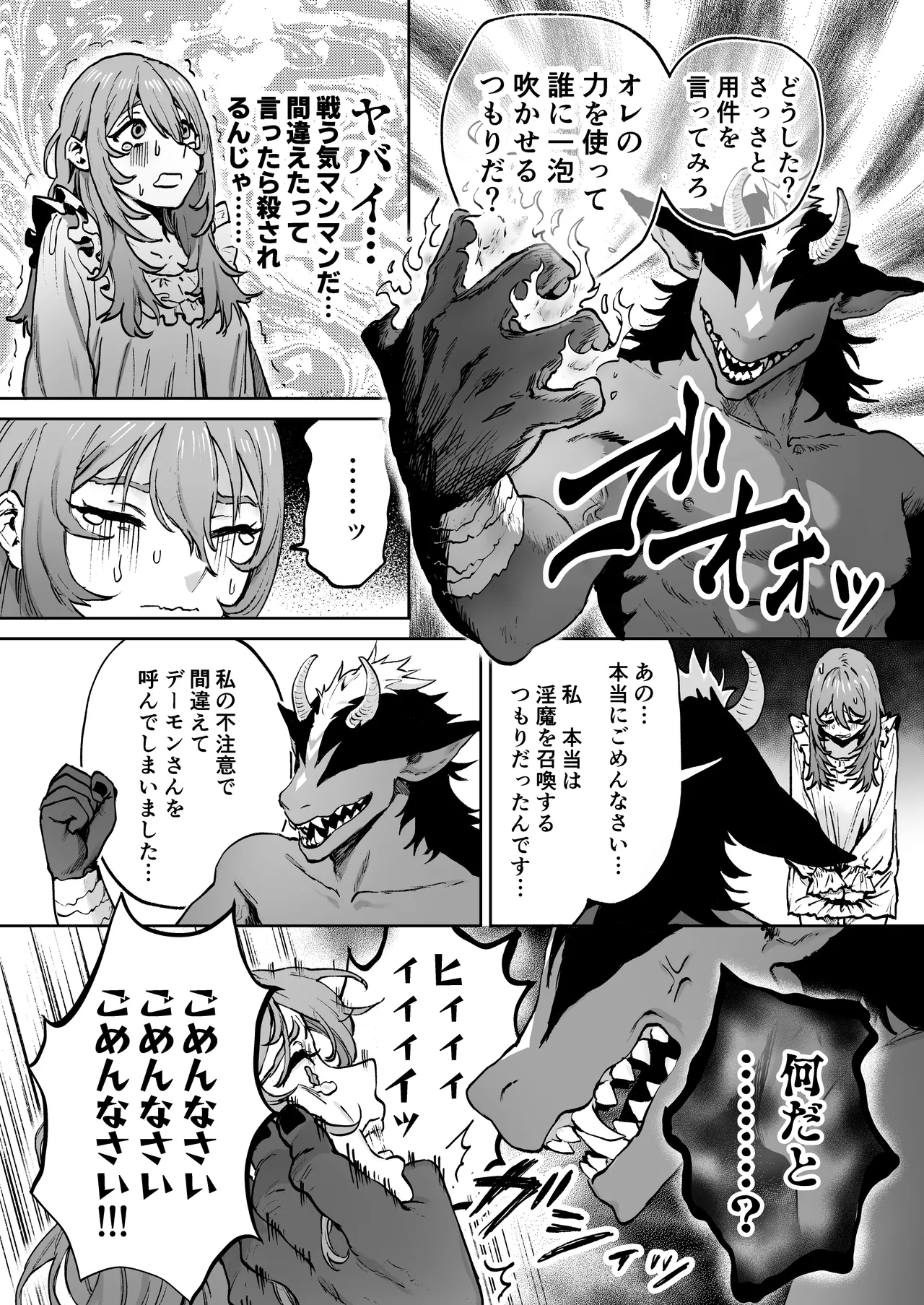 見習い魔女、召喚ミスりました。 Page.8