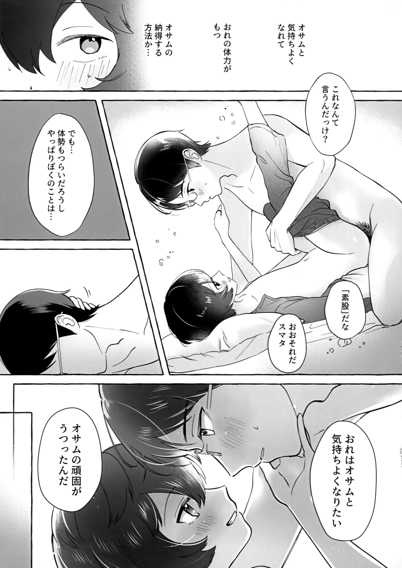 週末はブランチで Page.14