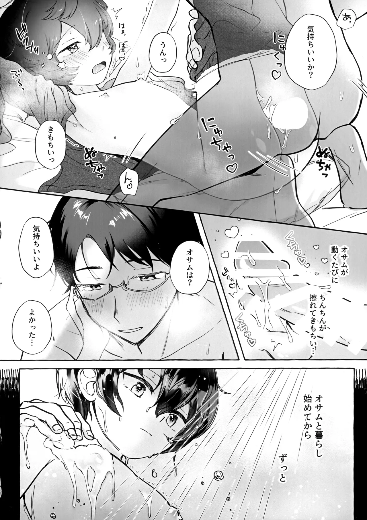 週末はブランチで Page.15