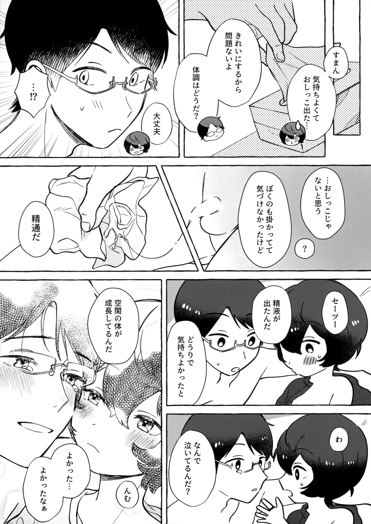 週末はブランチで Page.19