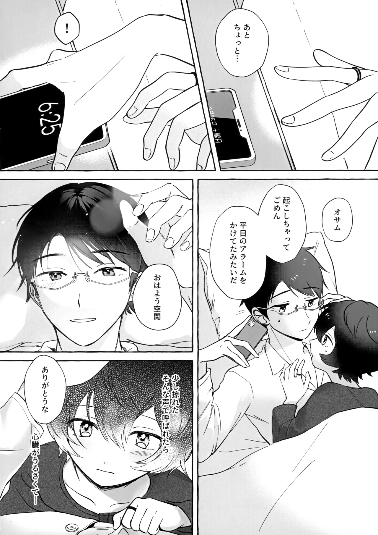 週末はブランチで Page.7