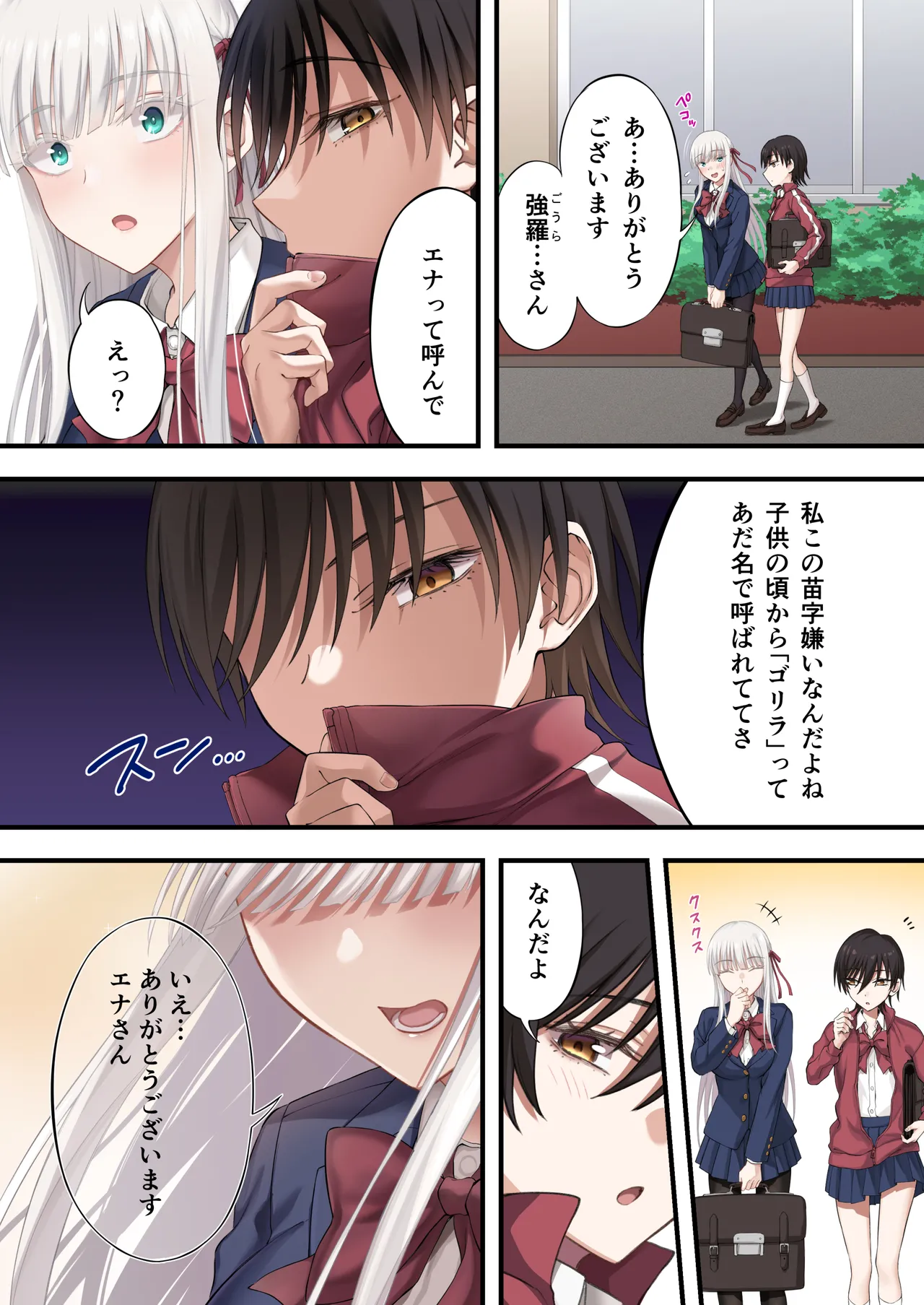 百合ップルを卑劣な罠にハメて同時攻略『強羅エナ編』 Page.11