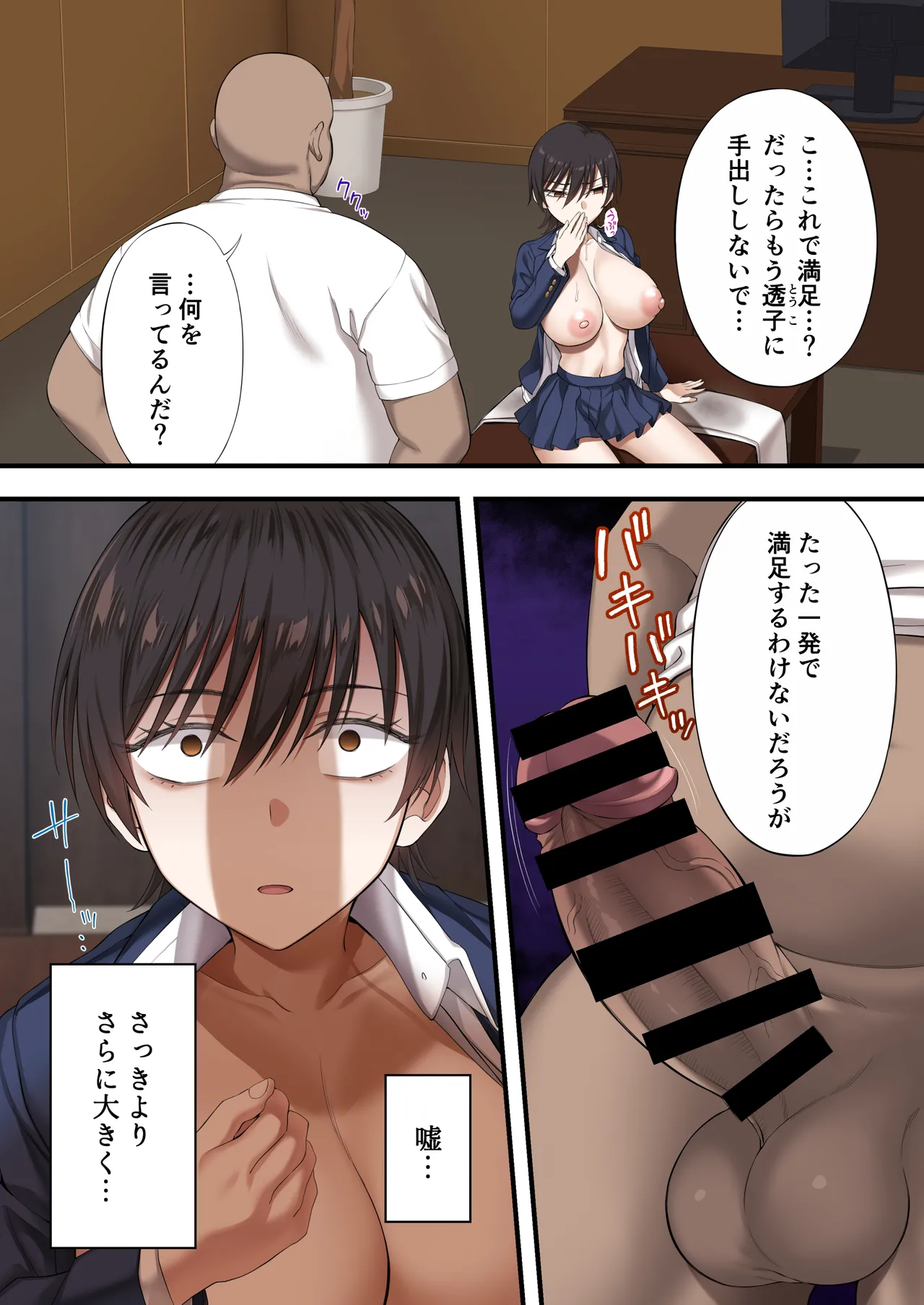 百合ップルを卑劣な罠にハメて同時攻略『強羅エナ編』 Page.50