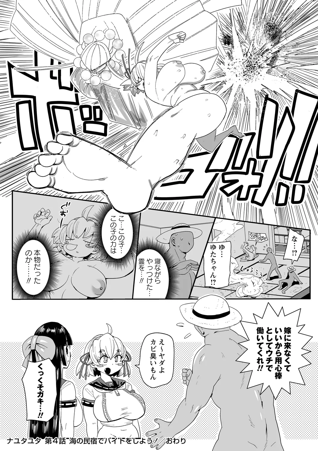 ナユタユタ！ 第4話「海の民宿でバイトをしよう！」 Page.20