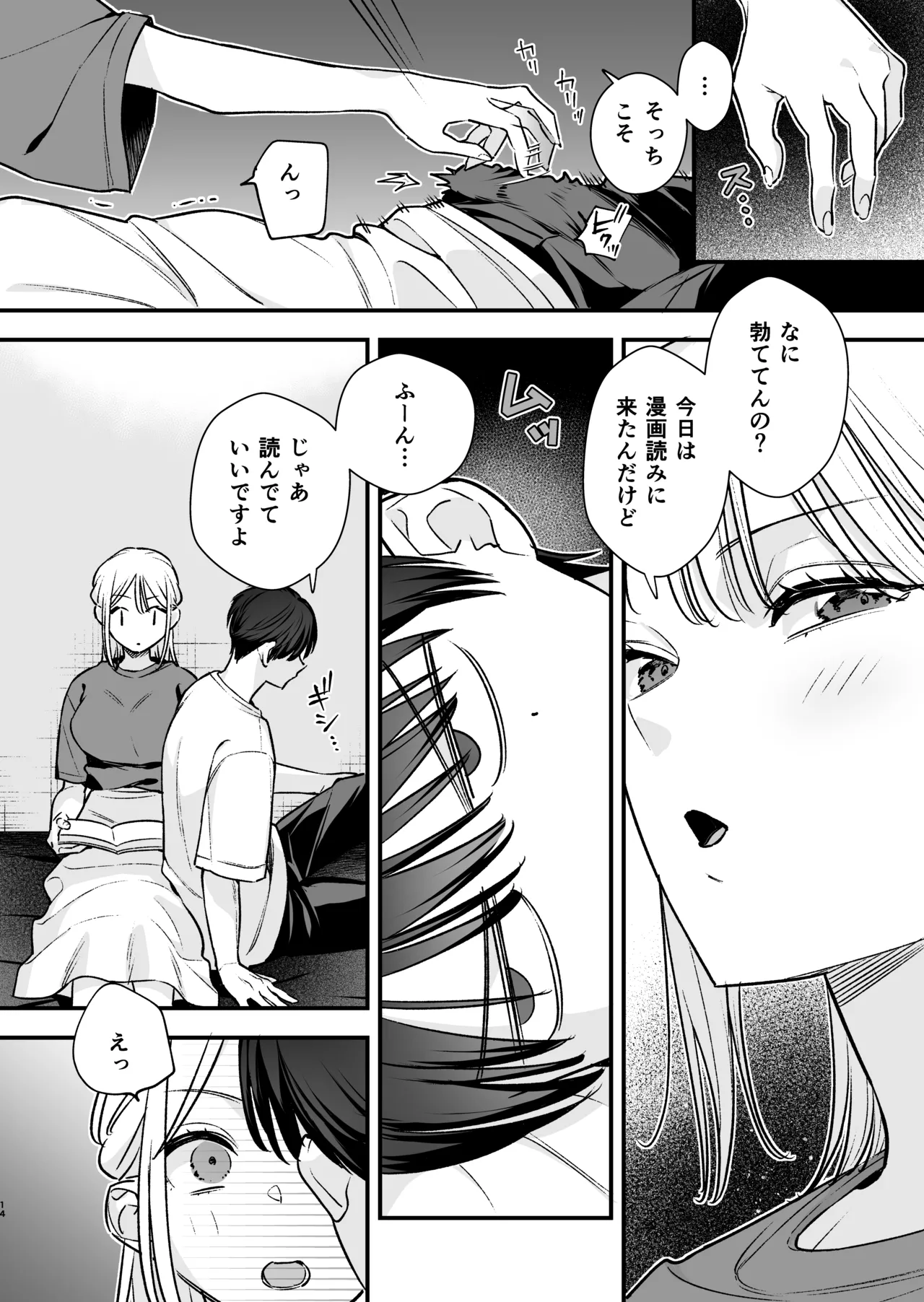 元カレの弟とネカフェに行った話 Page.13