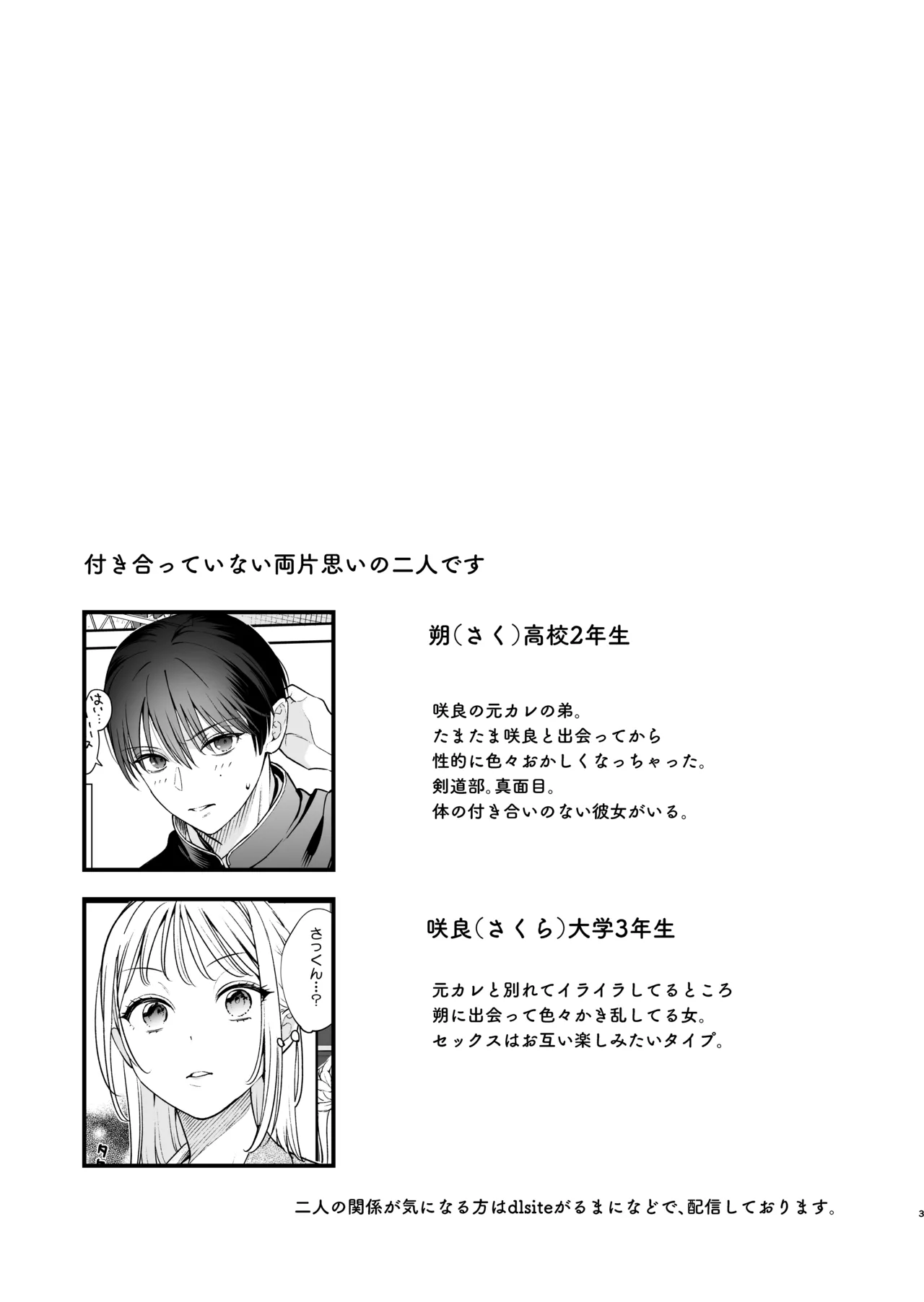 元カレの弟とネカフェに行った話 Page.2