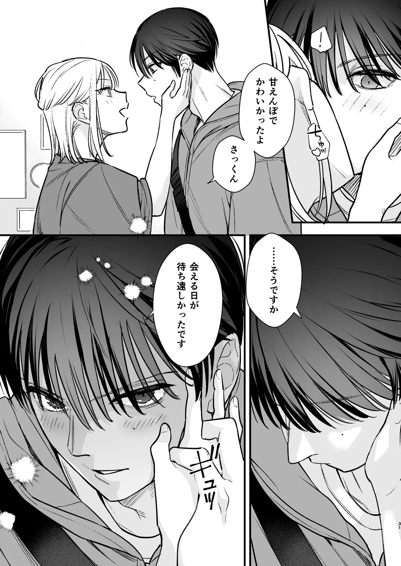 元カレの弟とネカフェに行った話 Page.30