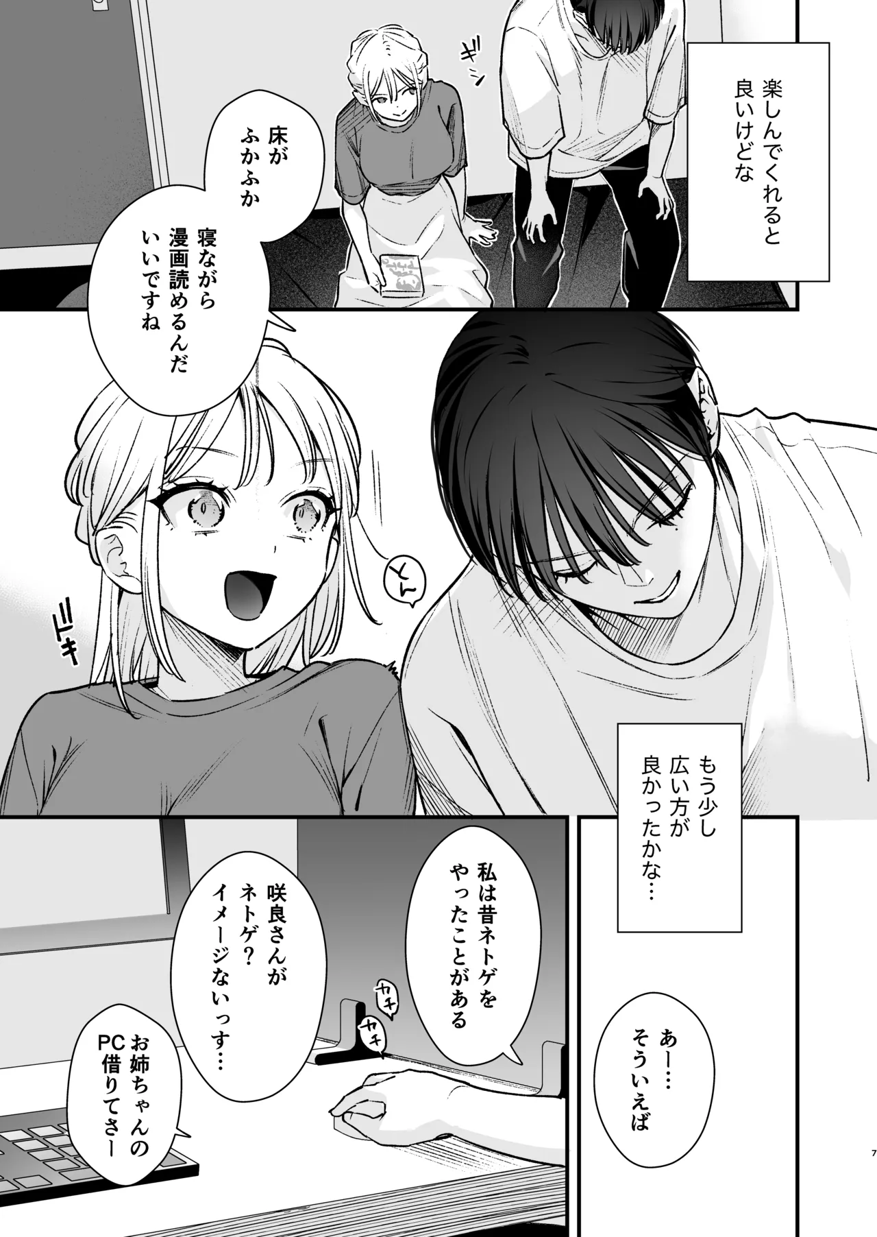 元カレの弟とネカフェに行った話 Page.6