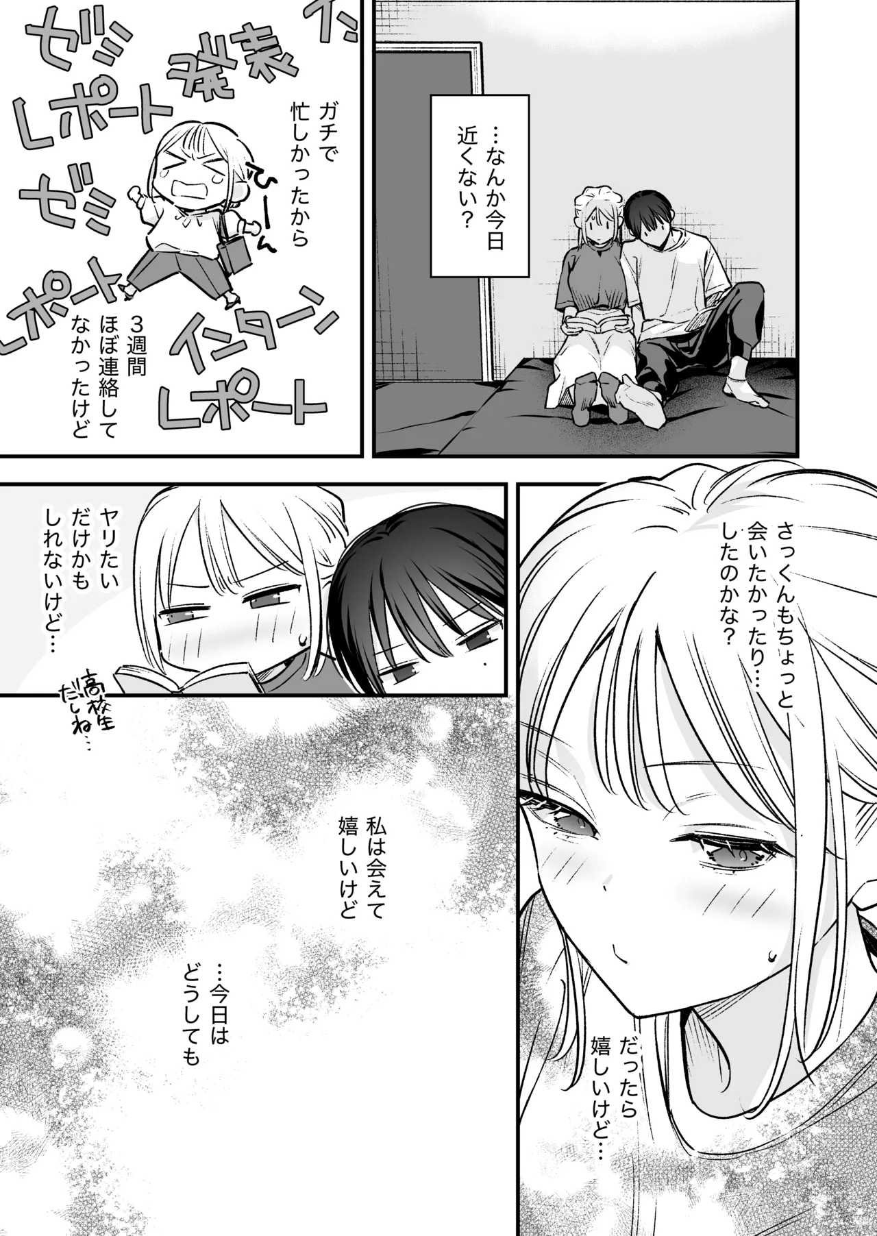 元カレの弟とネカフェに行った話 Page.8