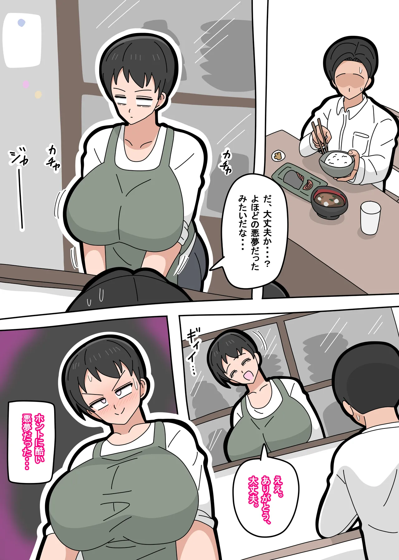 息子と結婚してもいいですか？ Page.46