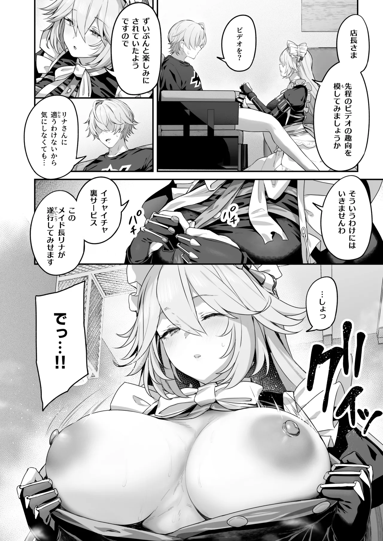 メイド長リナの特別裏サービス Page.7