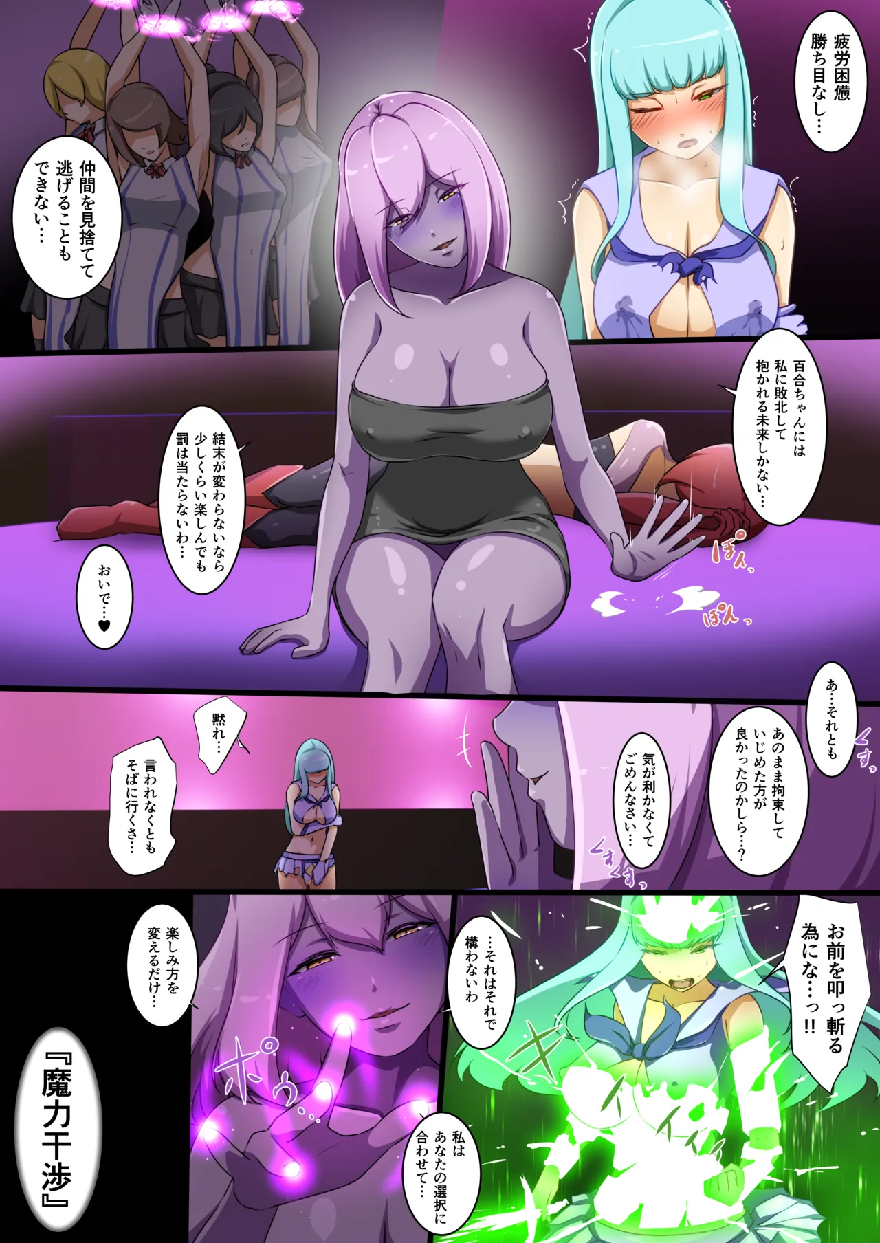 ウチの子がえっちな敵と戦って敗北する話 ~百合&陽菜vsカディラ~ Page.19