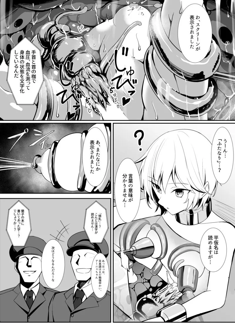 囚人アイドルシリーズ Page.13