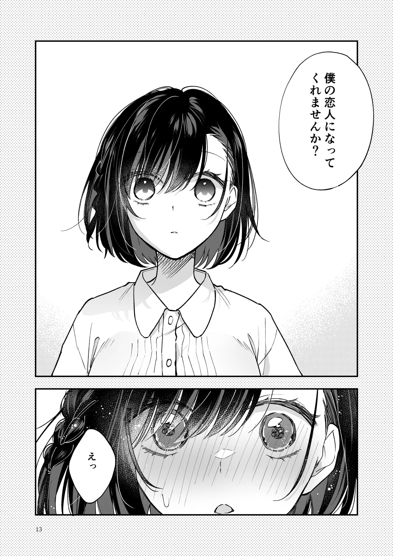 蒼の雫～another story～ Page.12