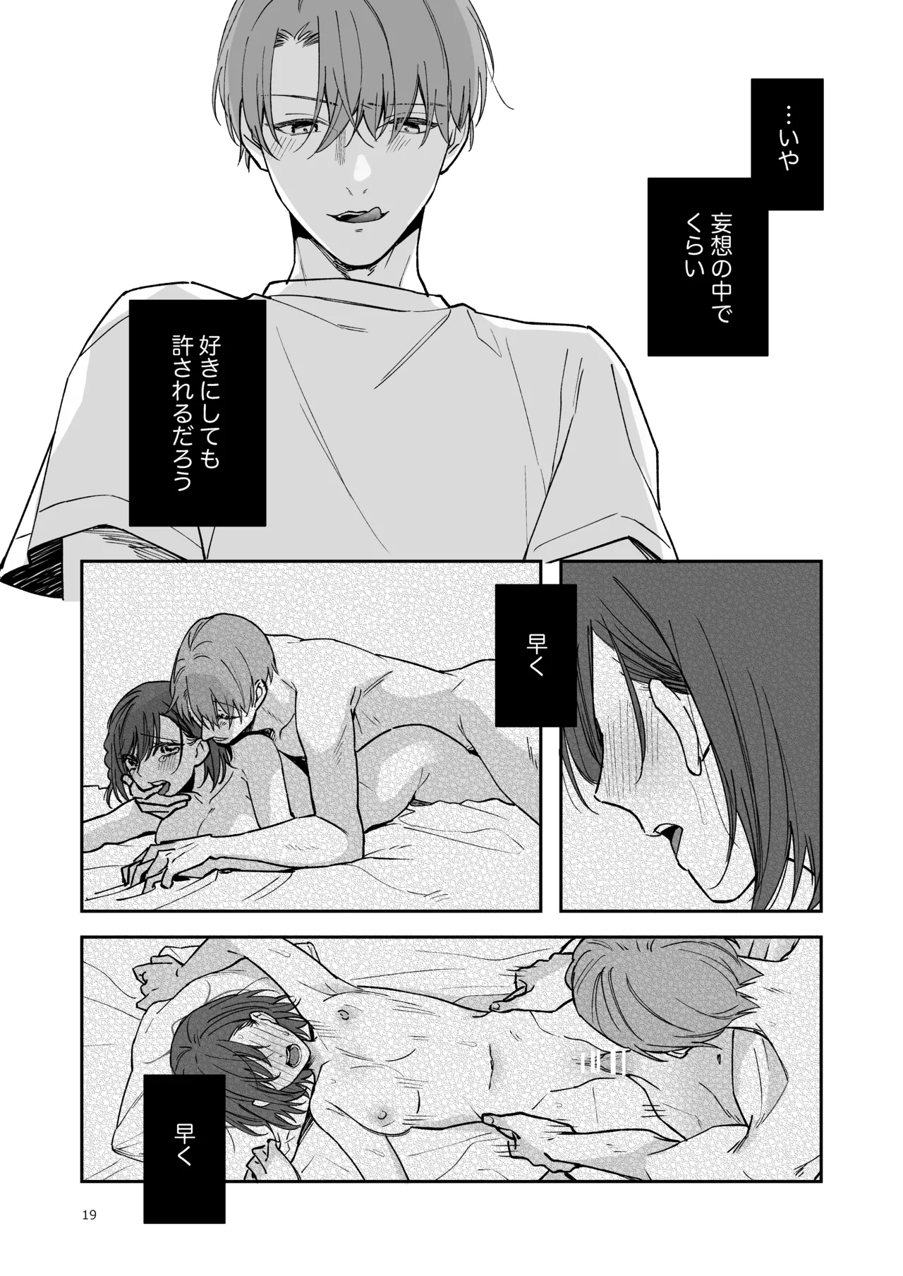 蒼の雫～another story～ Page.18