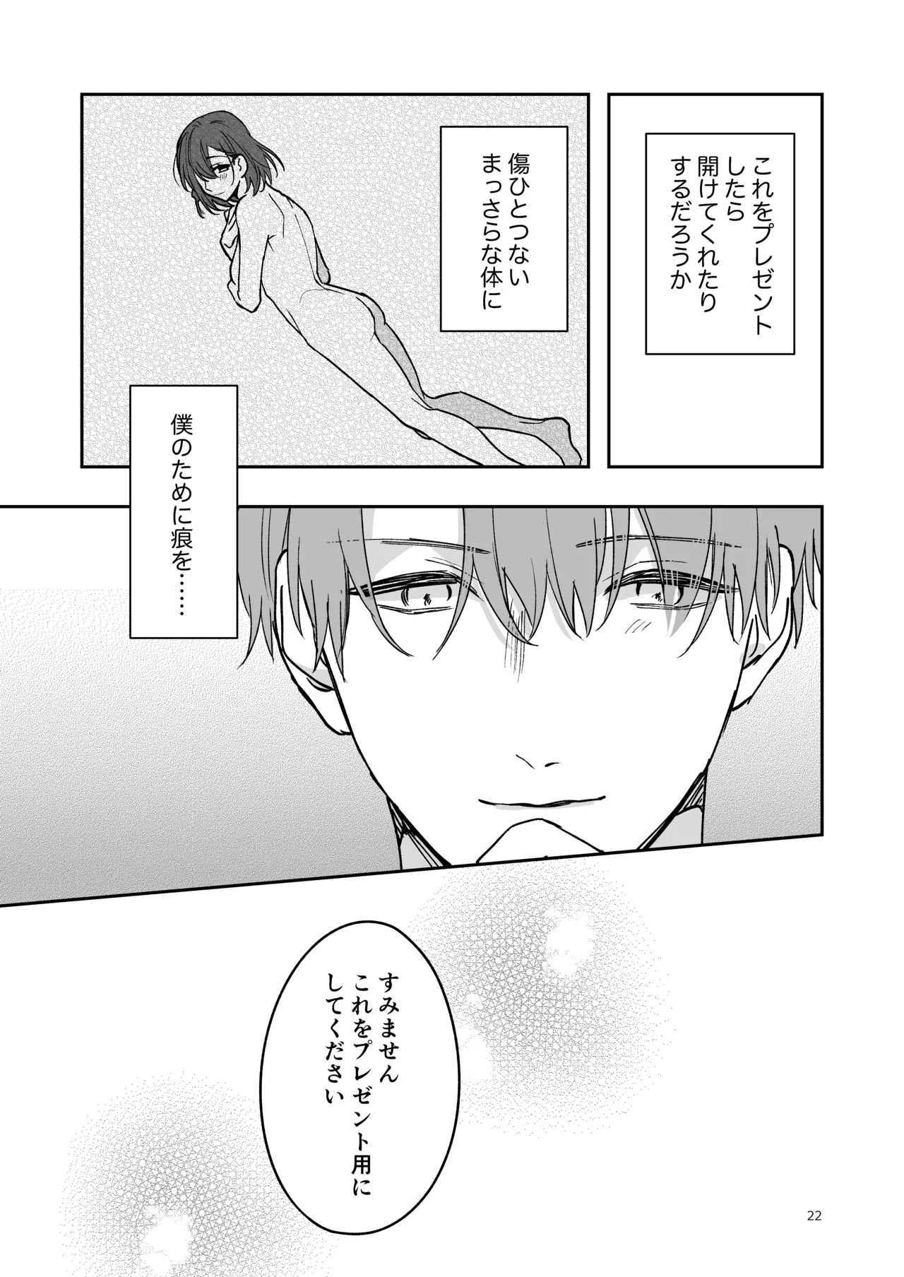 蒼の雫～another story～ Page.21