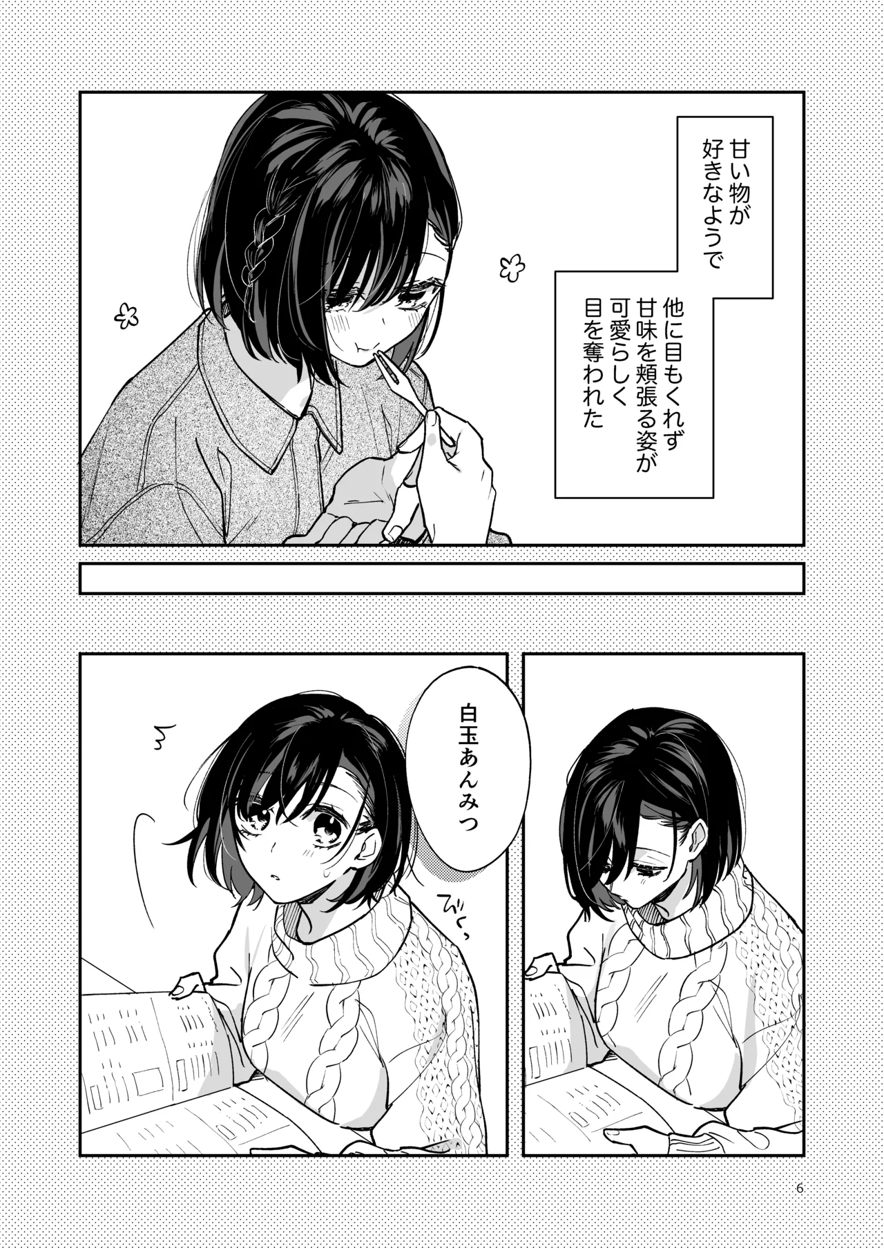 蒼の雫～another story～ Page.5