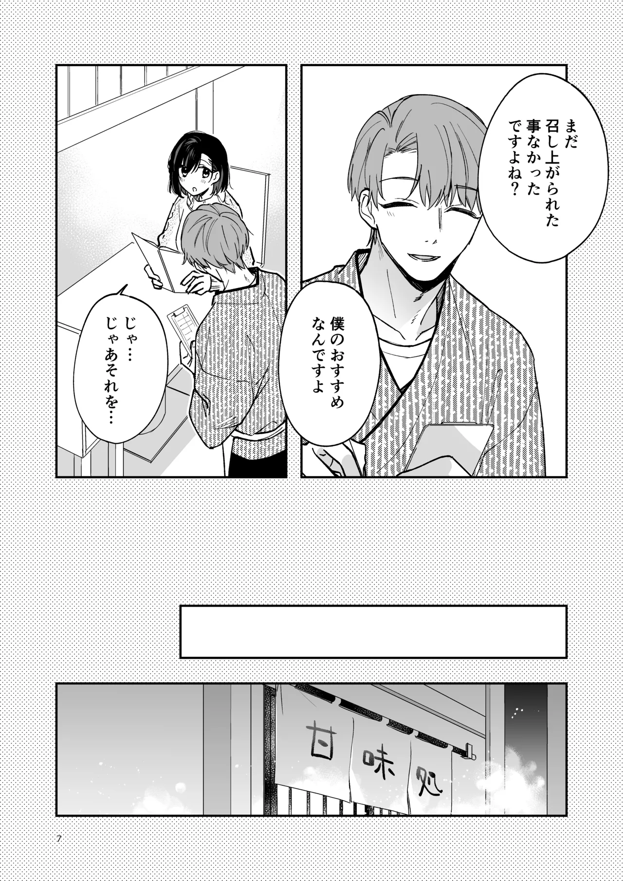 蒼の雫～another story～ Page.6