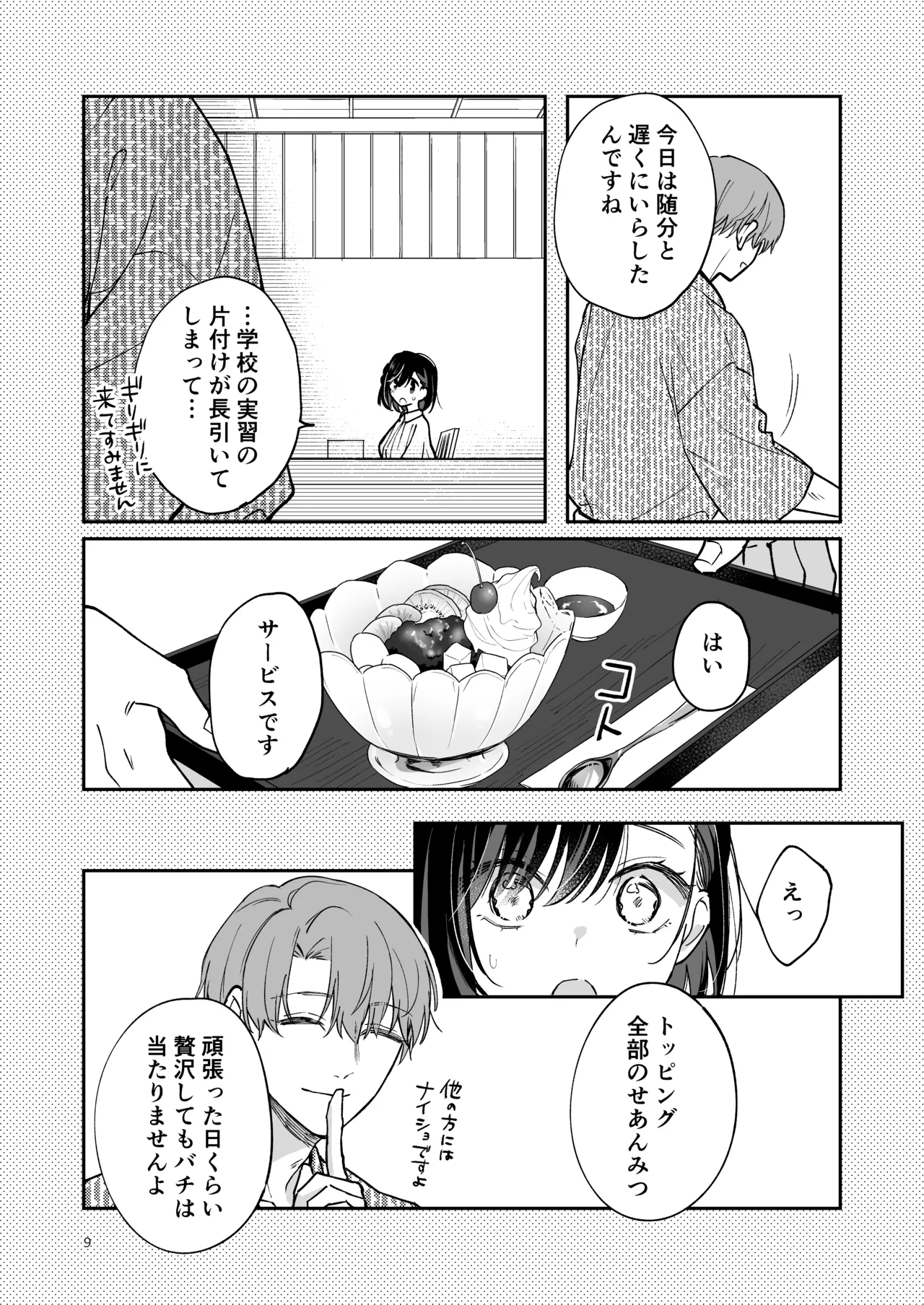 蒼の雫～another story～ Page.8