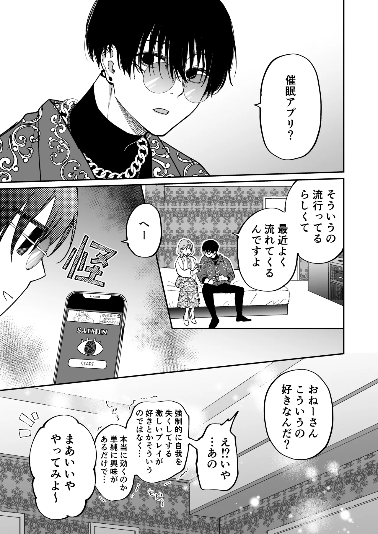 治安悪そうな裏アカ男子くんの小話 Page.20