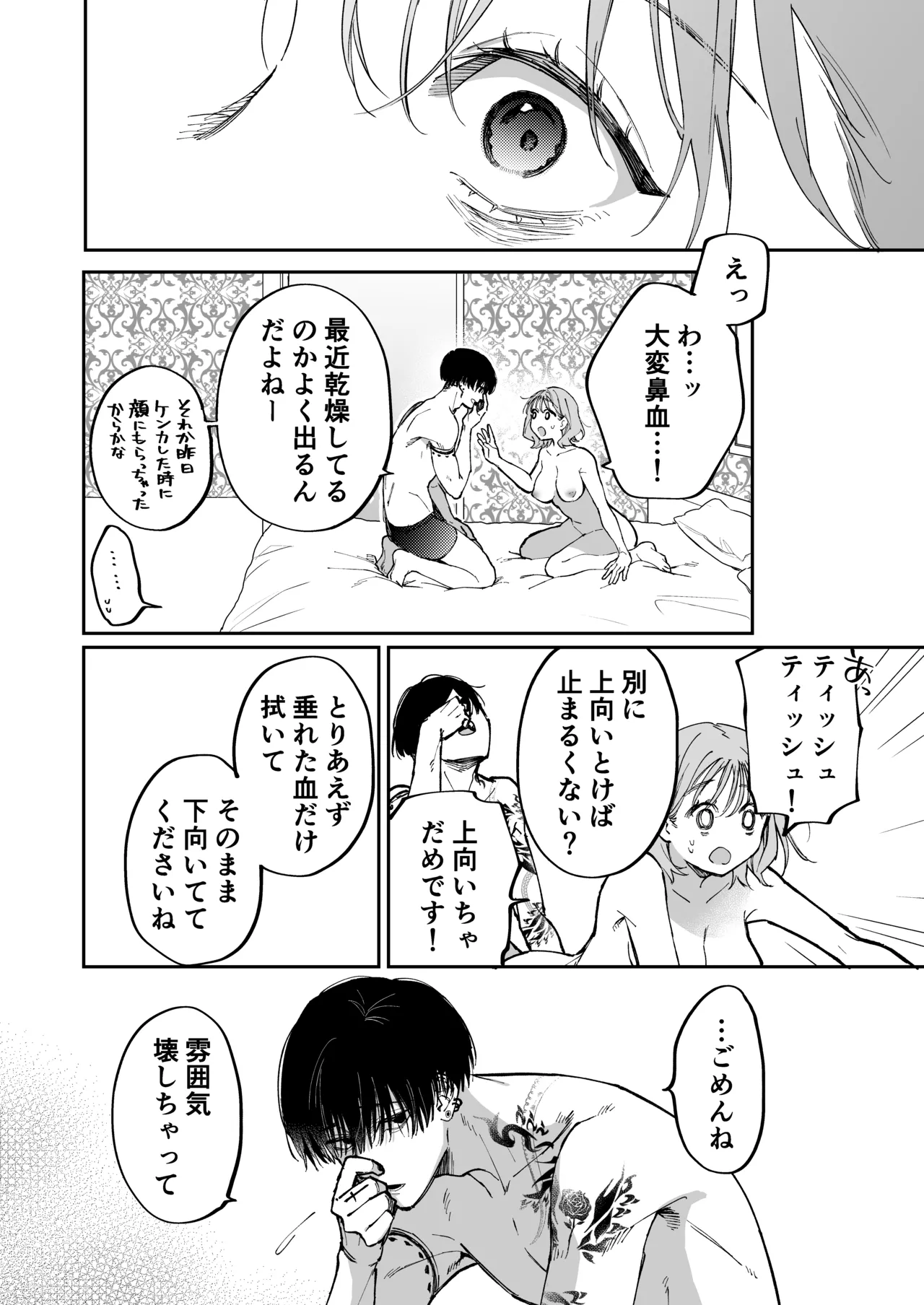 治安悪そうな裏アカ男子くんの小話 Page.4